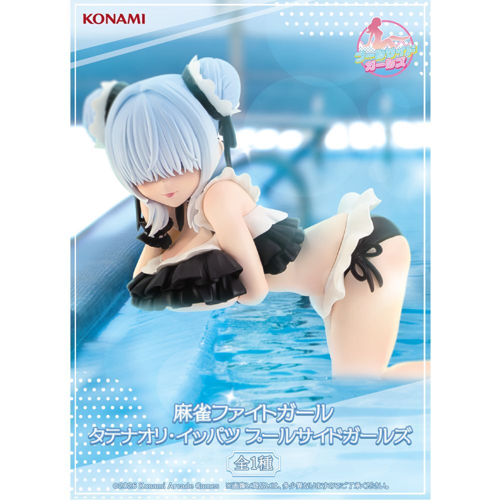 麻雀ファイトガール　タテナオリ・イッパツ プールサイドガールズ