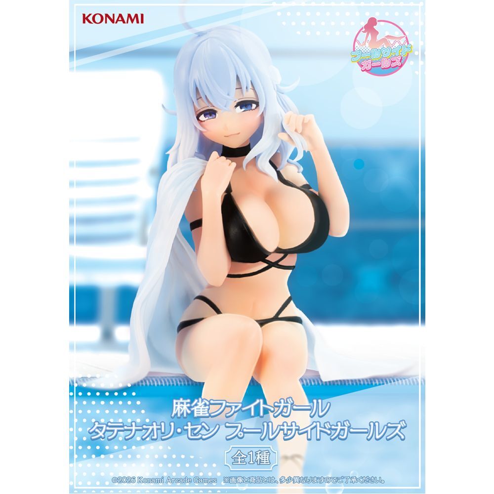 麻雀ファイトガール　タテナオリ・セン プールサイドガールズ