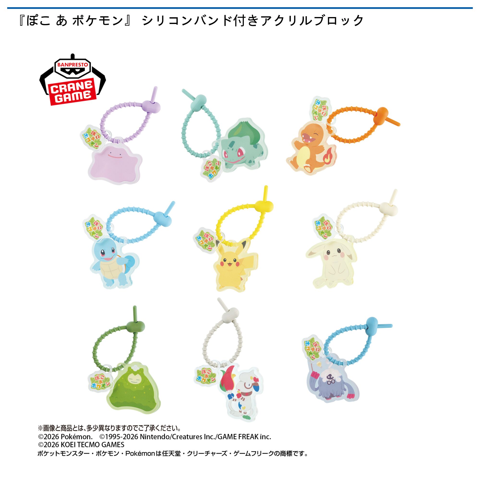 『ぽこ あ ポケモン』 シリコンバンド付きアクリルブロック