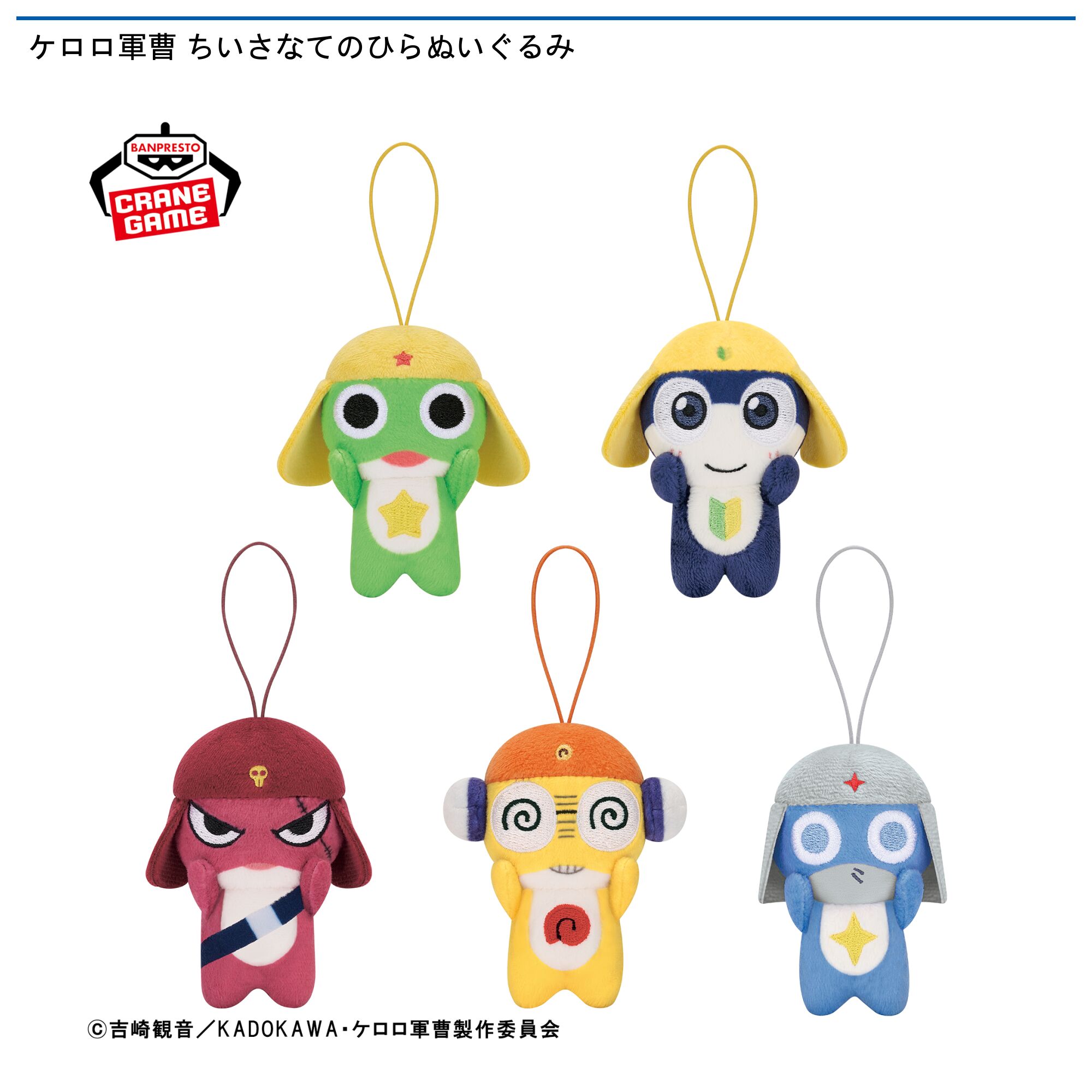 ケロロ軍曹 ちいさなてのひらぬいぐるみ