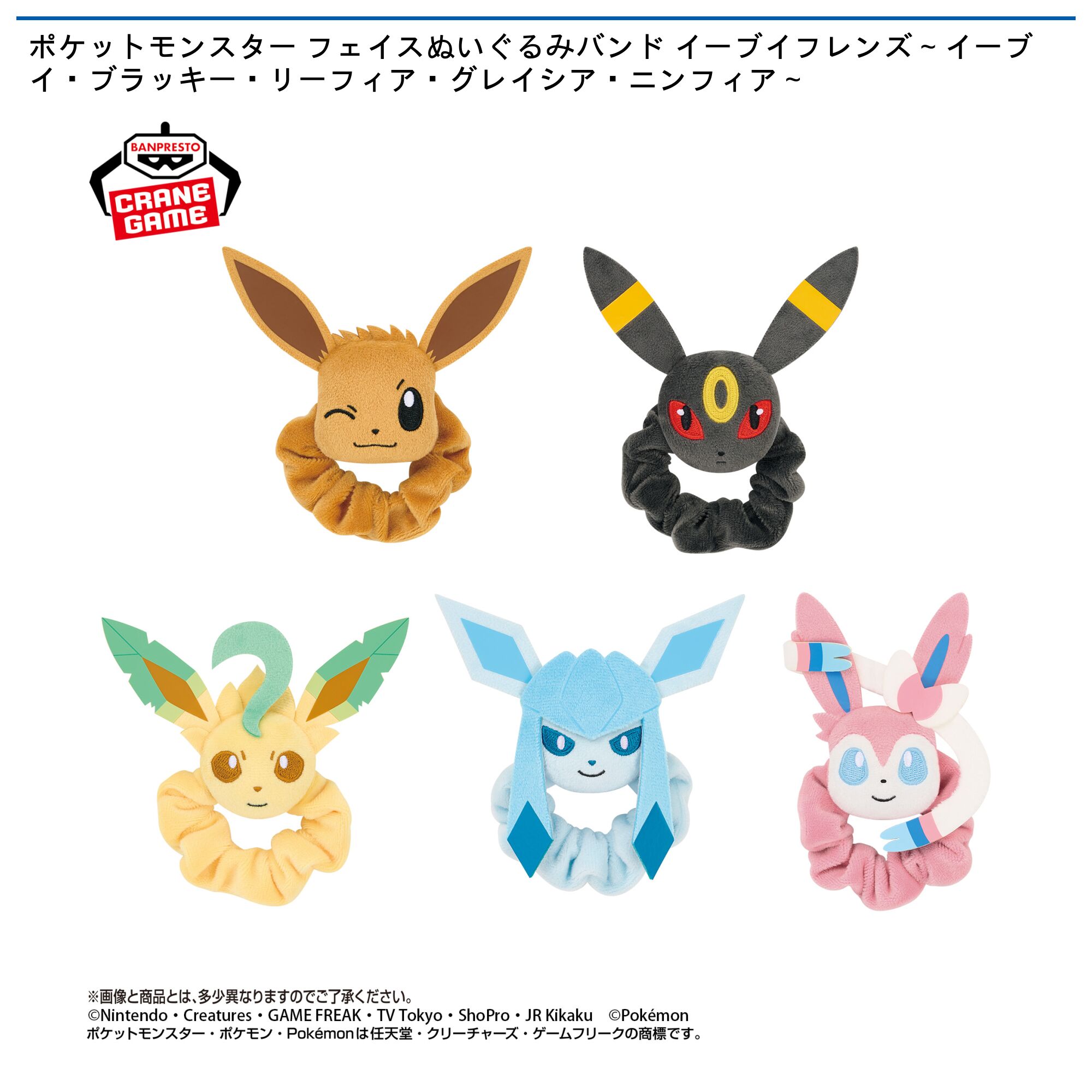 ポケットモンスター フェイスぬいぐるみバンド イーブイフレンズ～イーブイ・ブラッキー・リーフィア・グレイシア・ニンフィア～