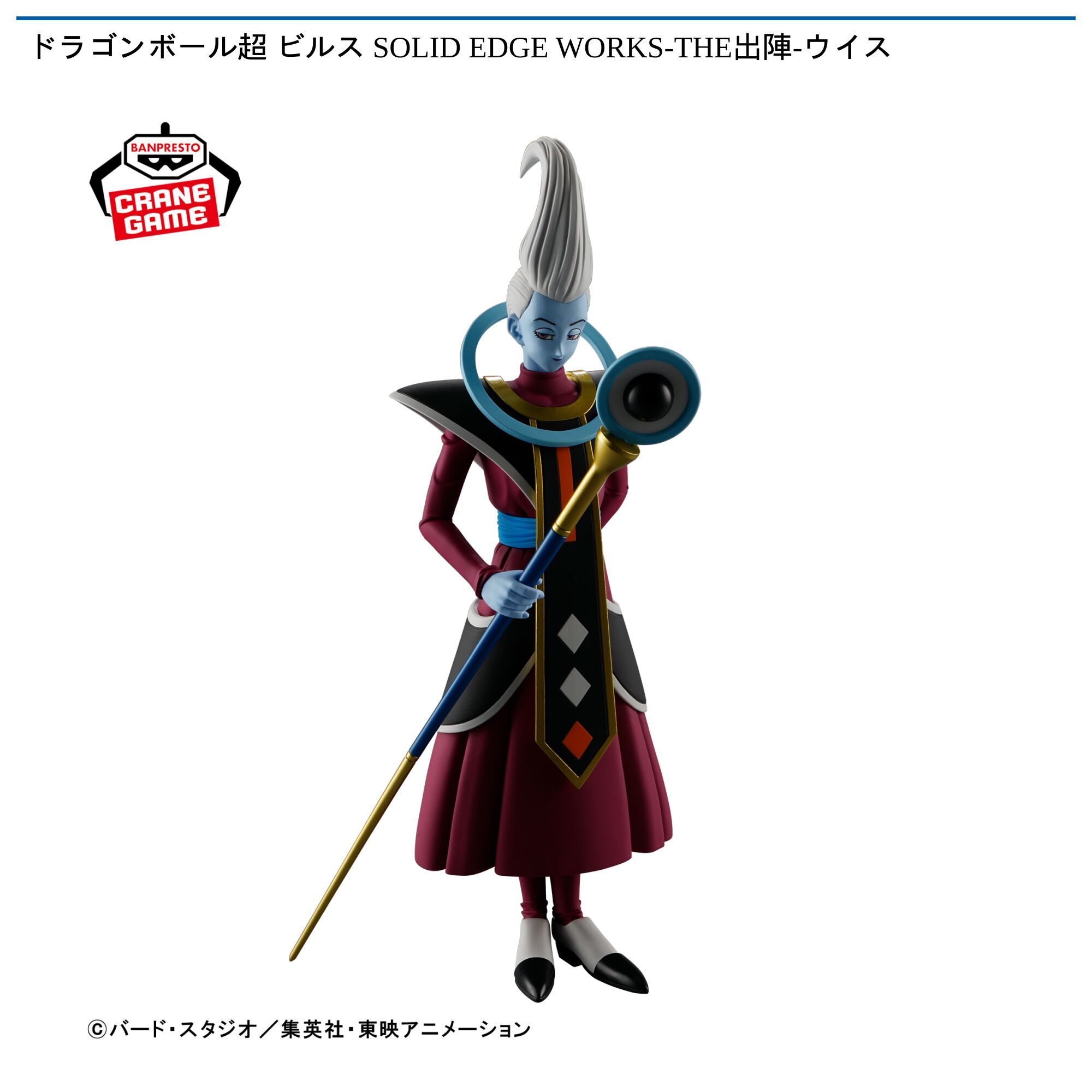 ドラゴンボール超 ビルス SOLID EDGE WORKS-THE出陣-ウイス