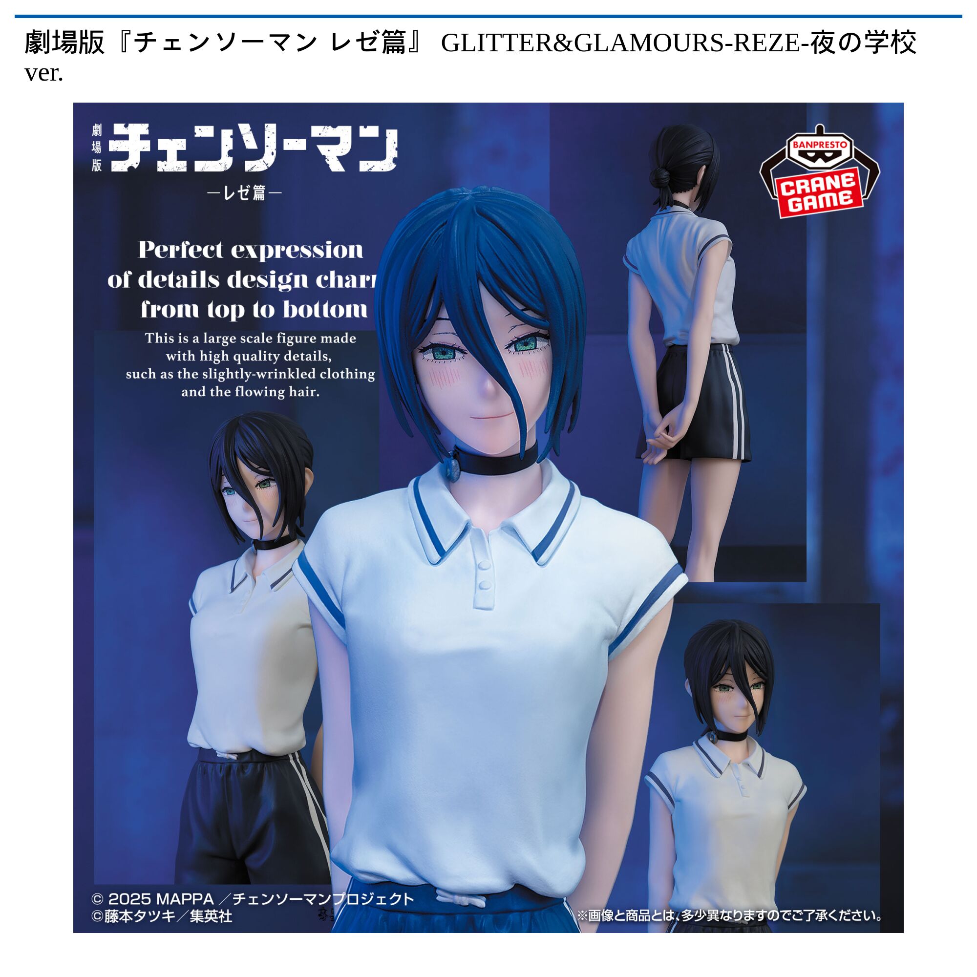 劇場版『チェンソーマン レゼ篇』 GLITTER&GLAMOURS-REZE-夜の学校ver．