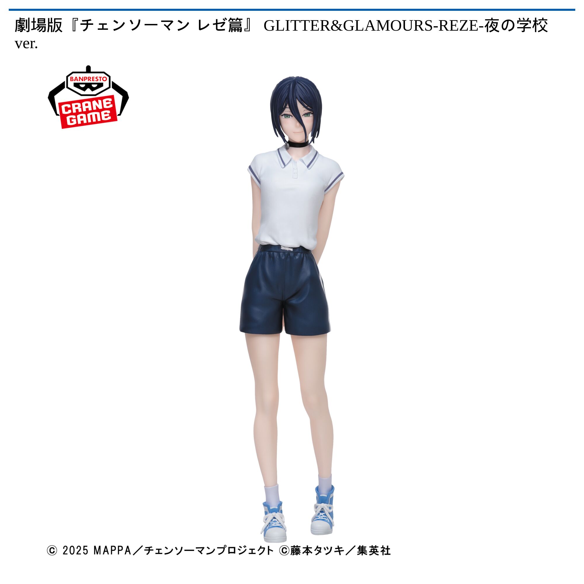 劇場版『チェンソーマン レゼ篇』 GLITTER&GLAMOURS-REZE-夜の学校ver．
