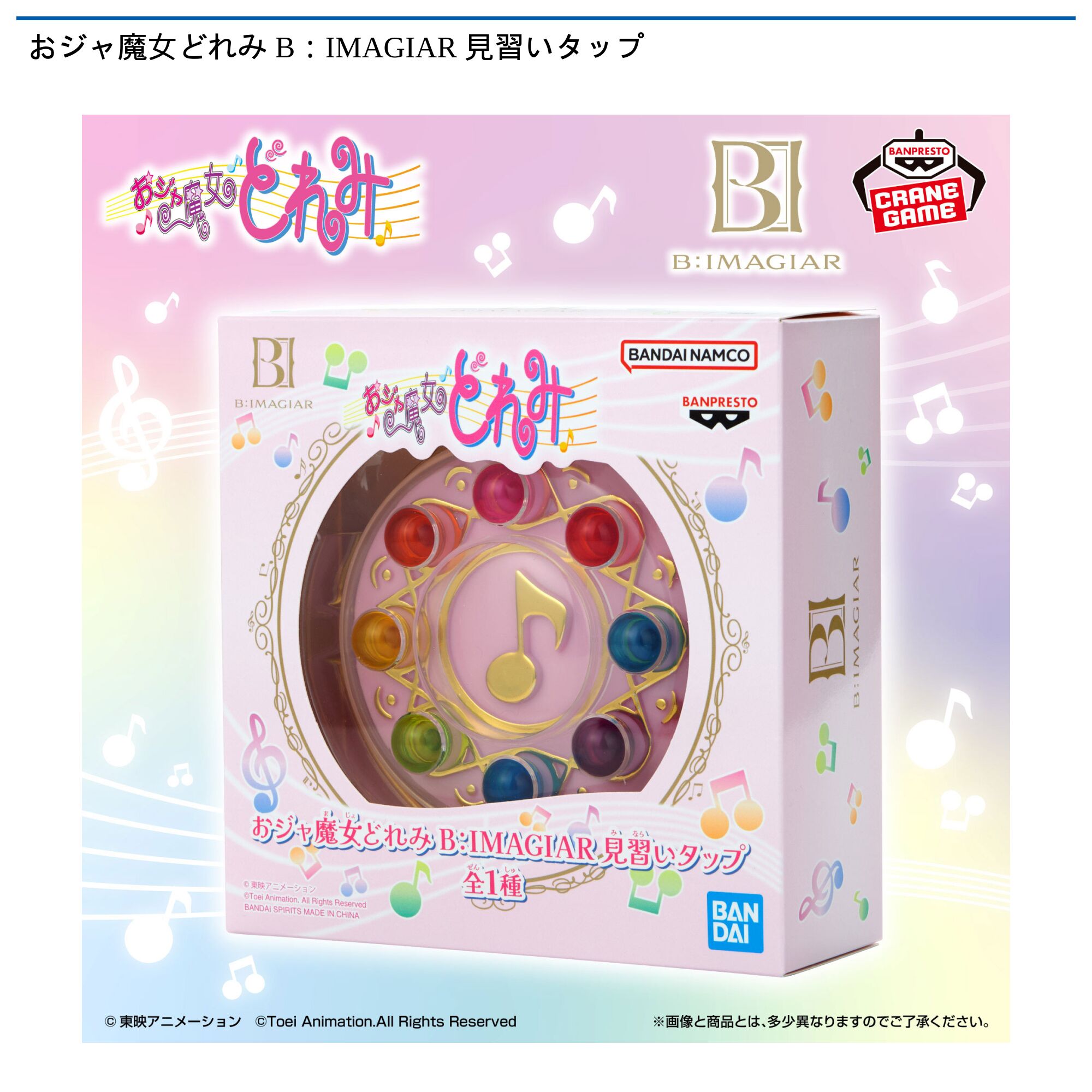 おジャ魔女どれみ B：IMAGIAR 見習いタップ