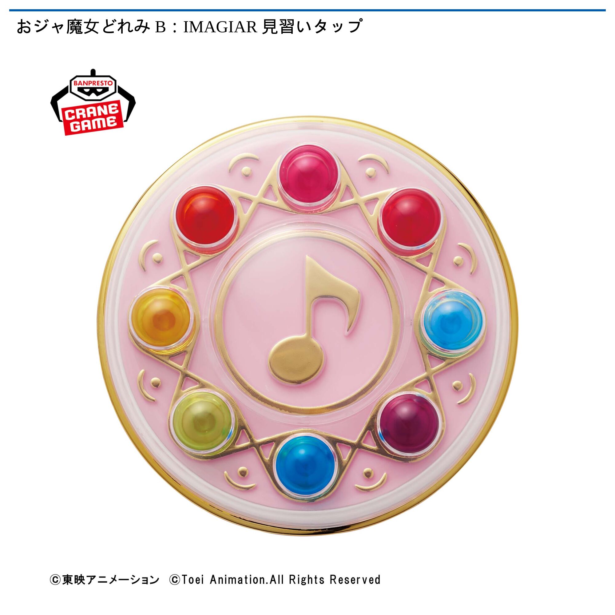 おジャ魔女どれみ B：IMAGIAR 見習いタップ