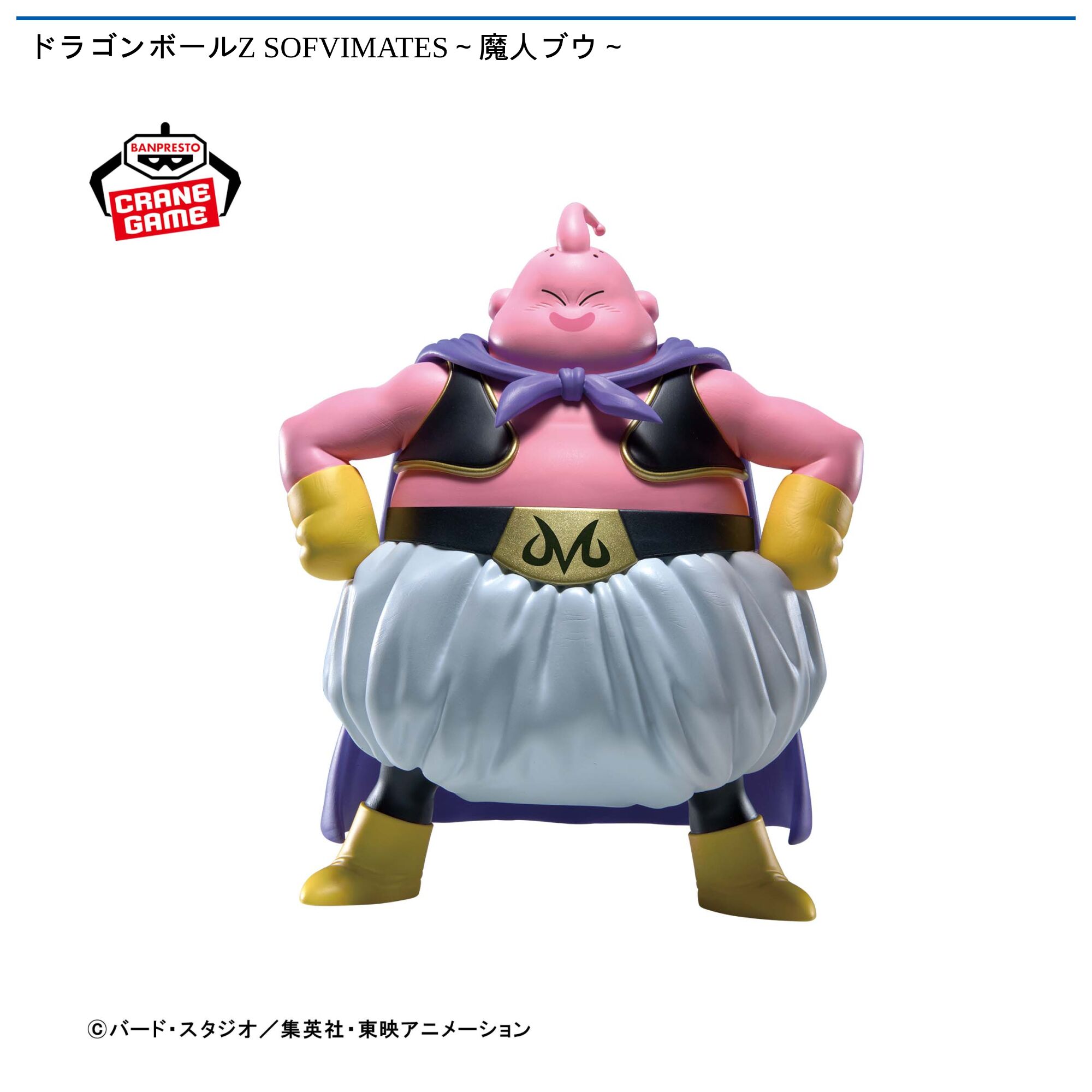 ドラゴンボールZ SOFVIMATES～魔人ブウ～