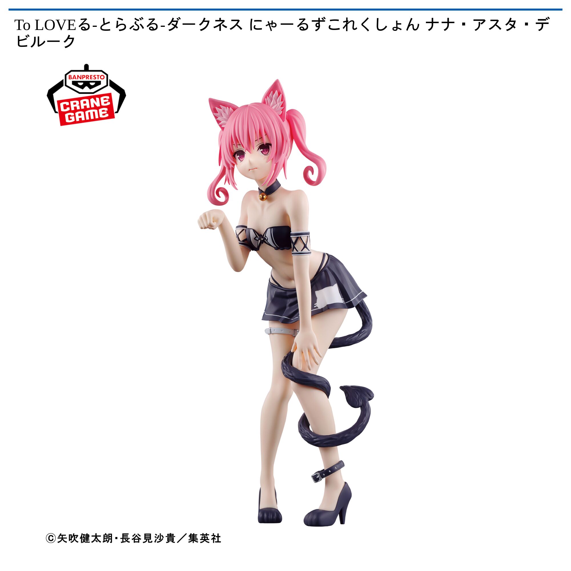 To LOVEる-とらぶる-ダークネス にゃーるずこれくしょん ナナ・アスタ・デビルーク