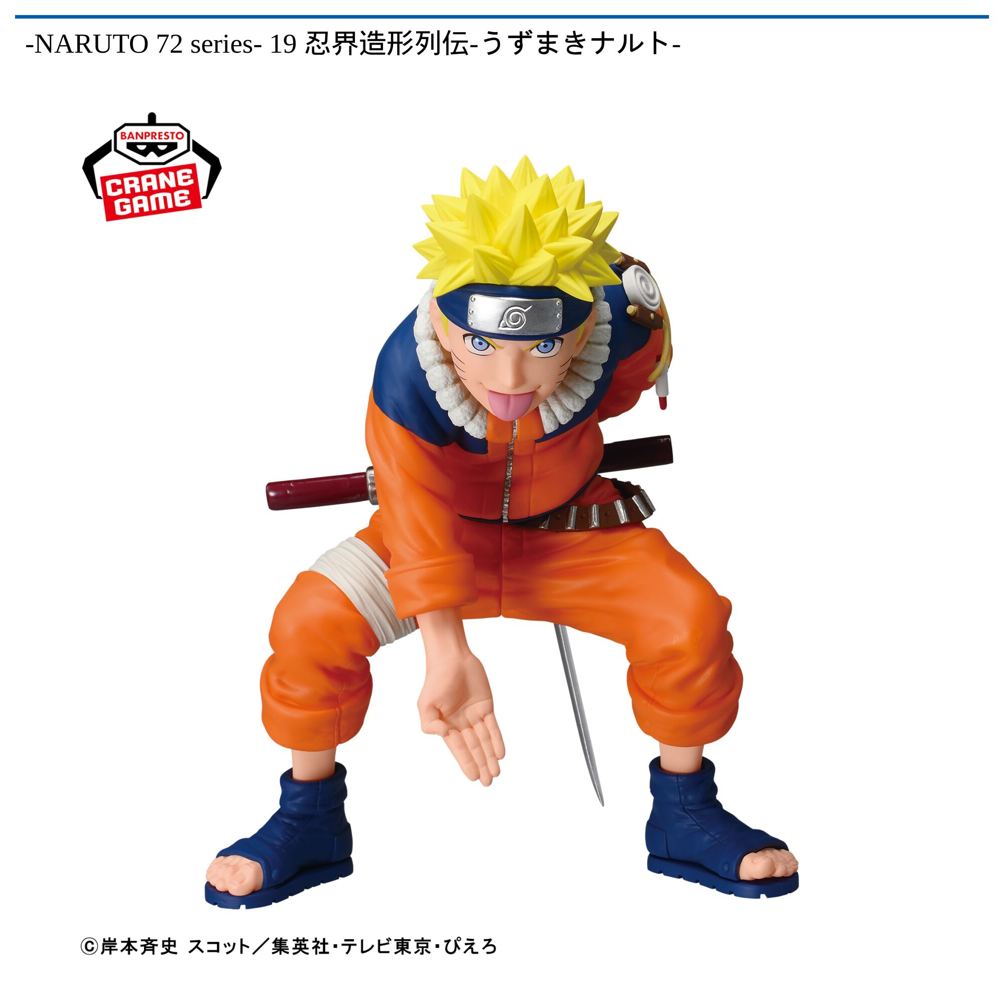-NARUTO 72 series- 19 忍界造形列伝-うずまきナルト-