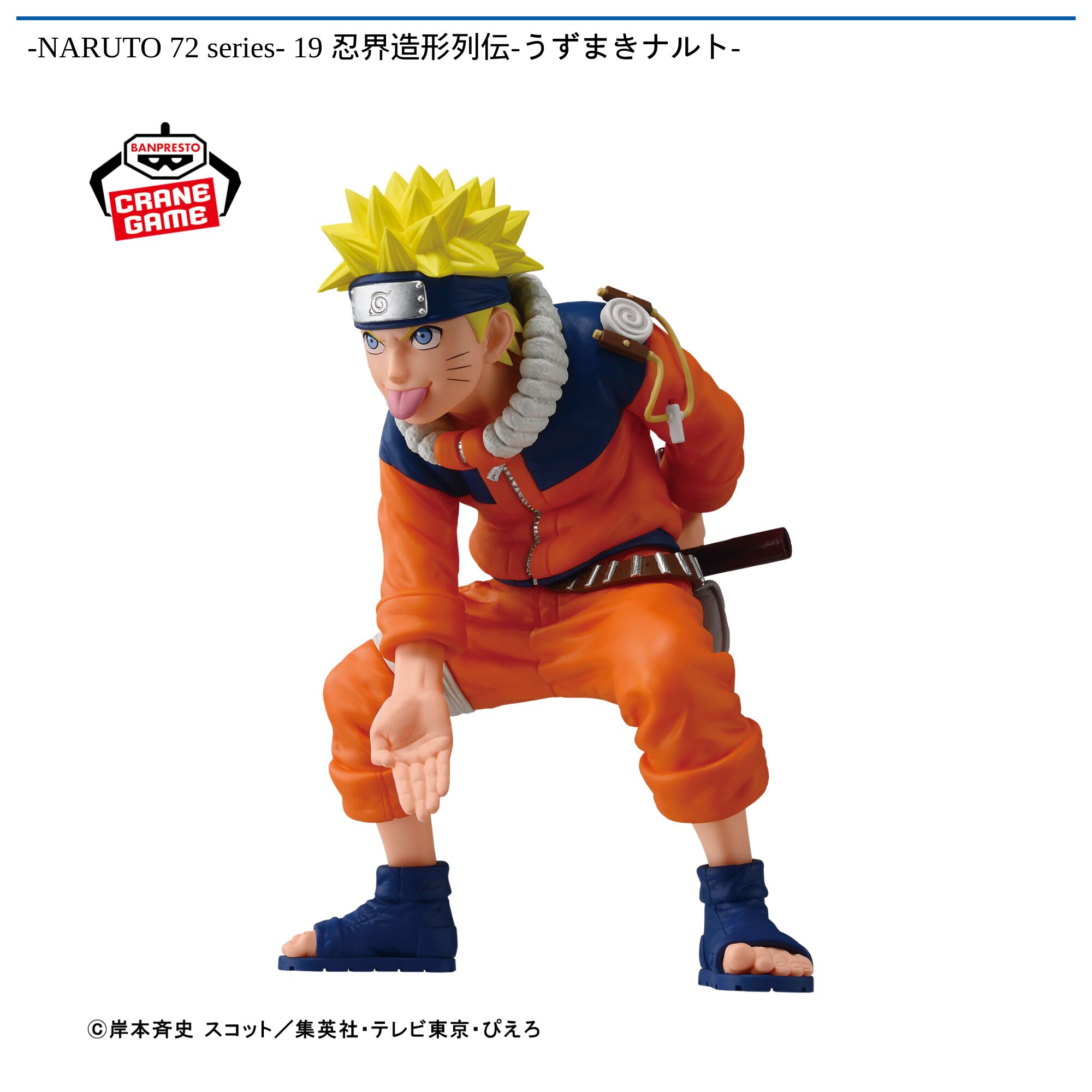 -NARUTO 72 series- 19 忍界造形列伝-うずまきナルト-