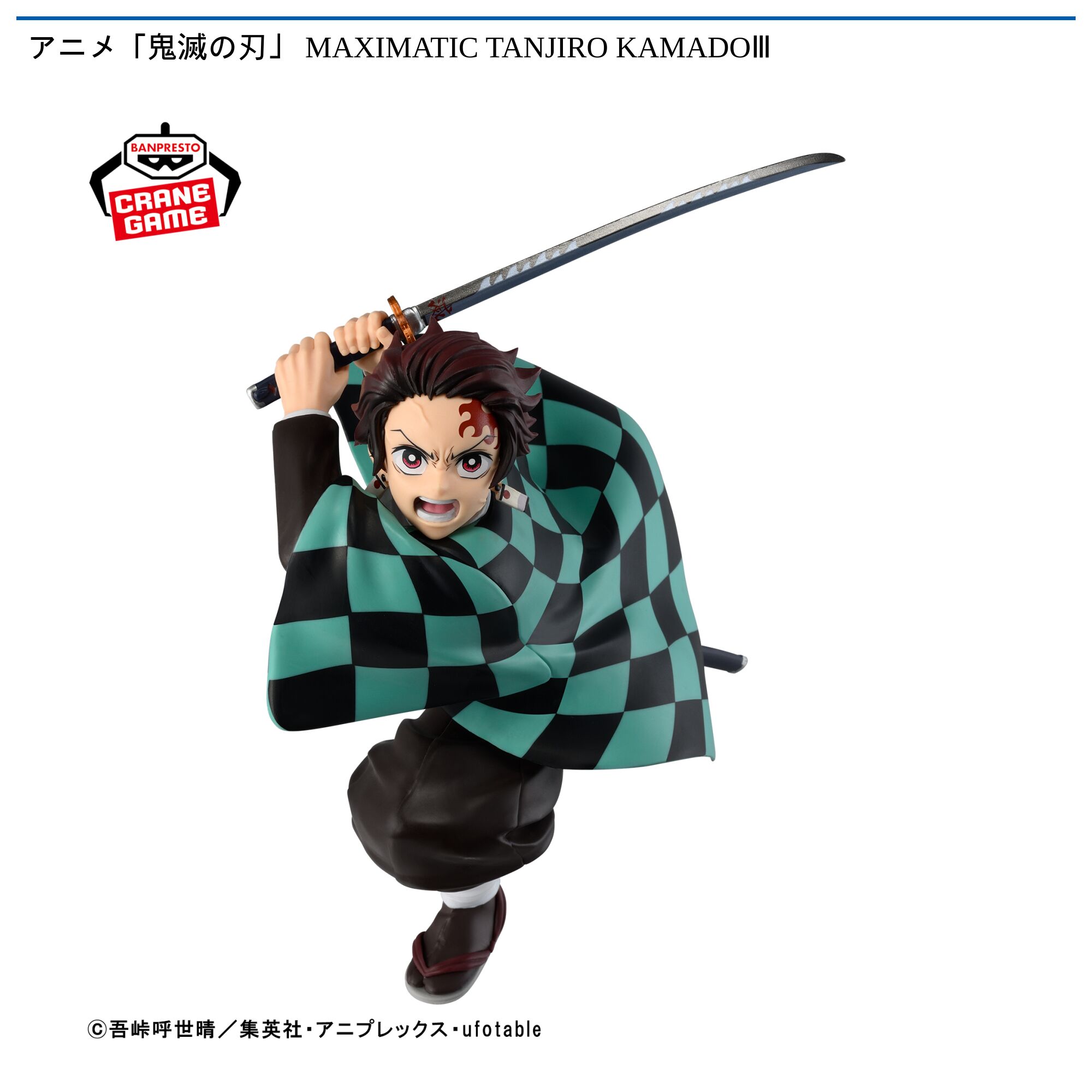 アニメ「鬼滅の刃」 MAXIMATIC TANJIRO KAMADOⅢ