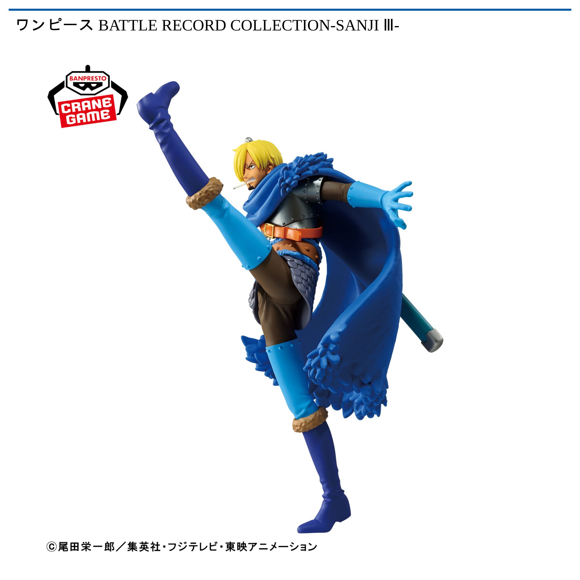 ワンピース BATTLE RECORD COLLECTION-SANJI Ⅲ-