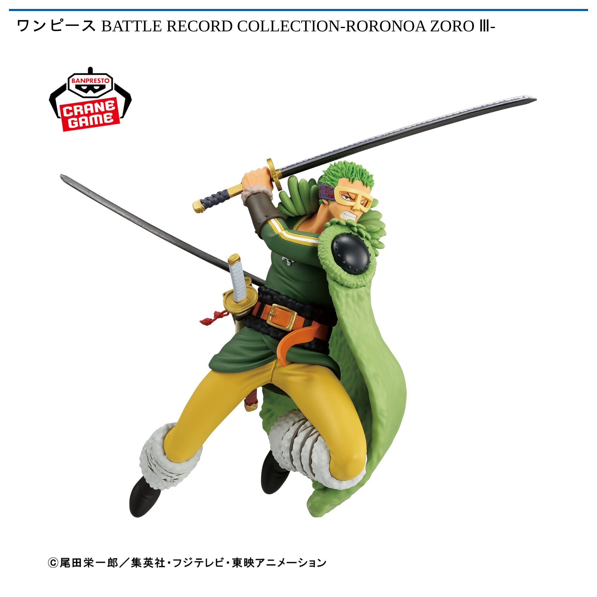 ワンピース BATTLE RECORD COLLECTION-RORONOA ZORO Ⅲ-