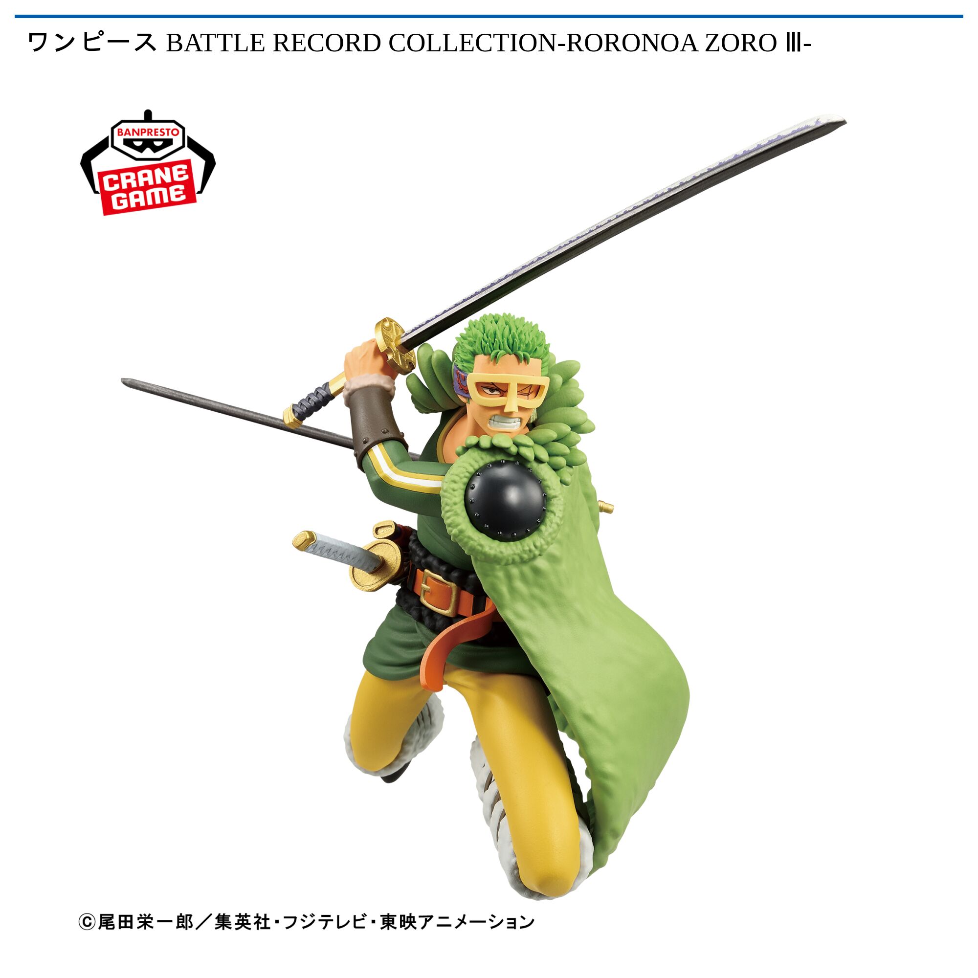 ワンピース BATTLE RECORD COLLECTION-RORONOA ZORO Ⅲ-