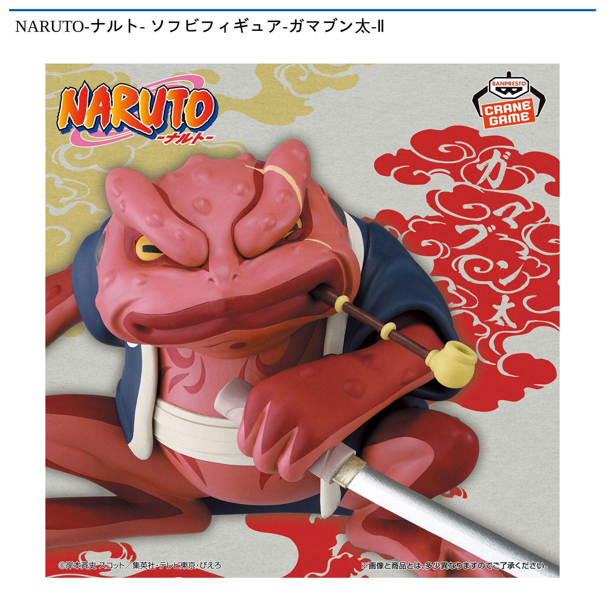 NARUTO-ナルト- ソフビフィギュア-ガマブン太-Ⅱ