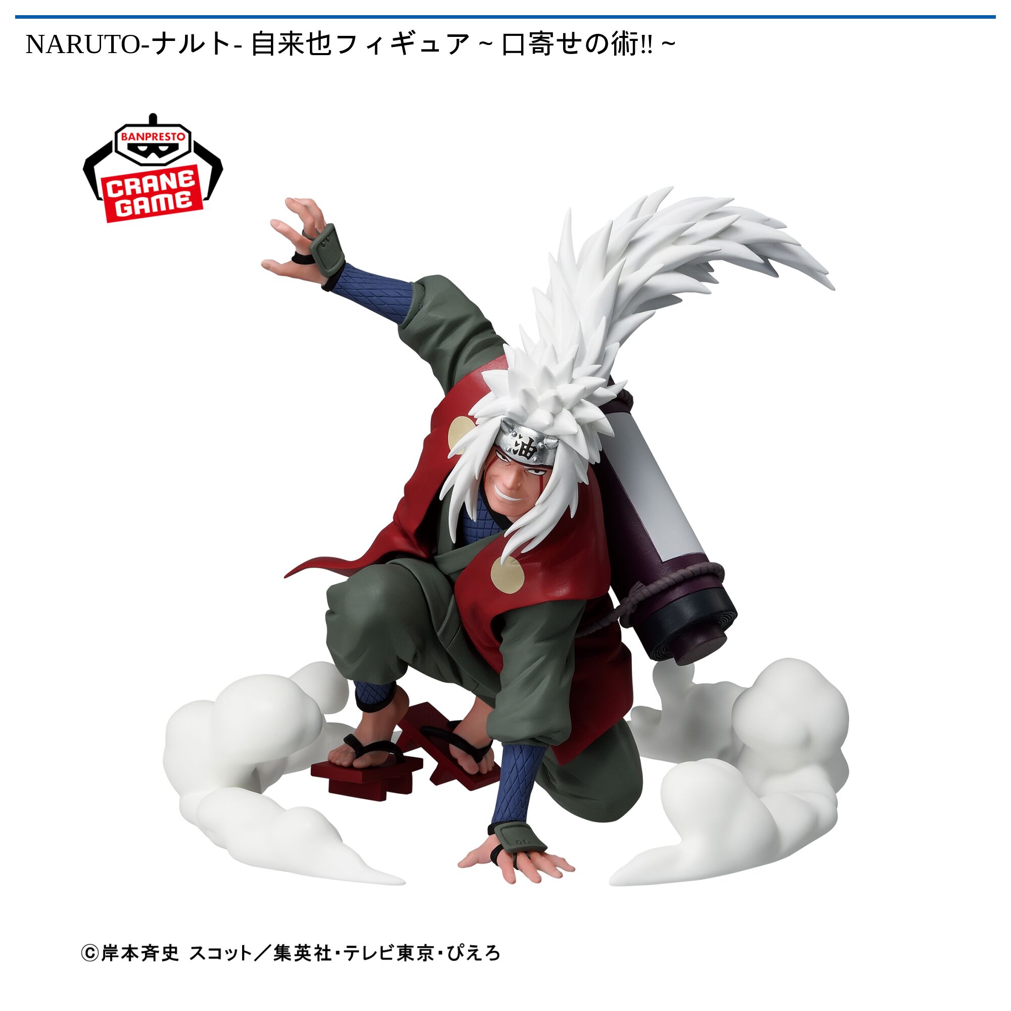 NARUTO-ナルト- 自来也フィギュア～口寄せの術‼～