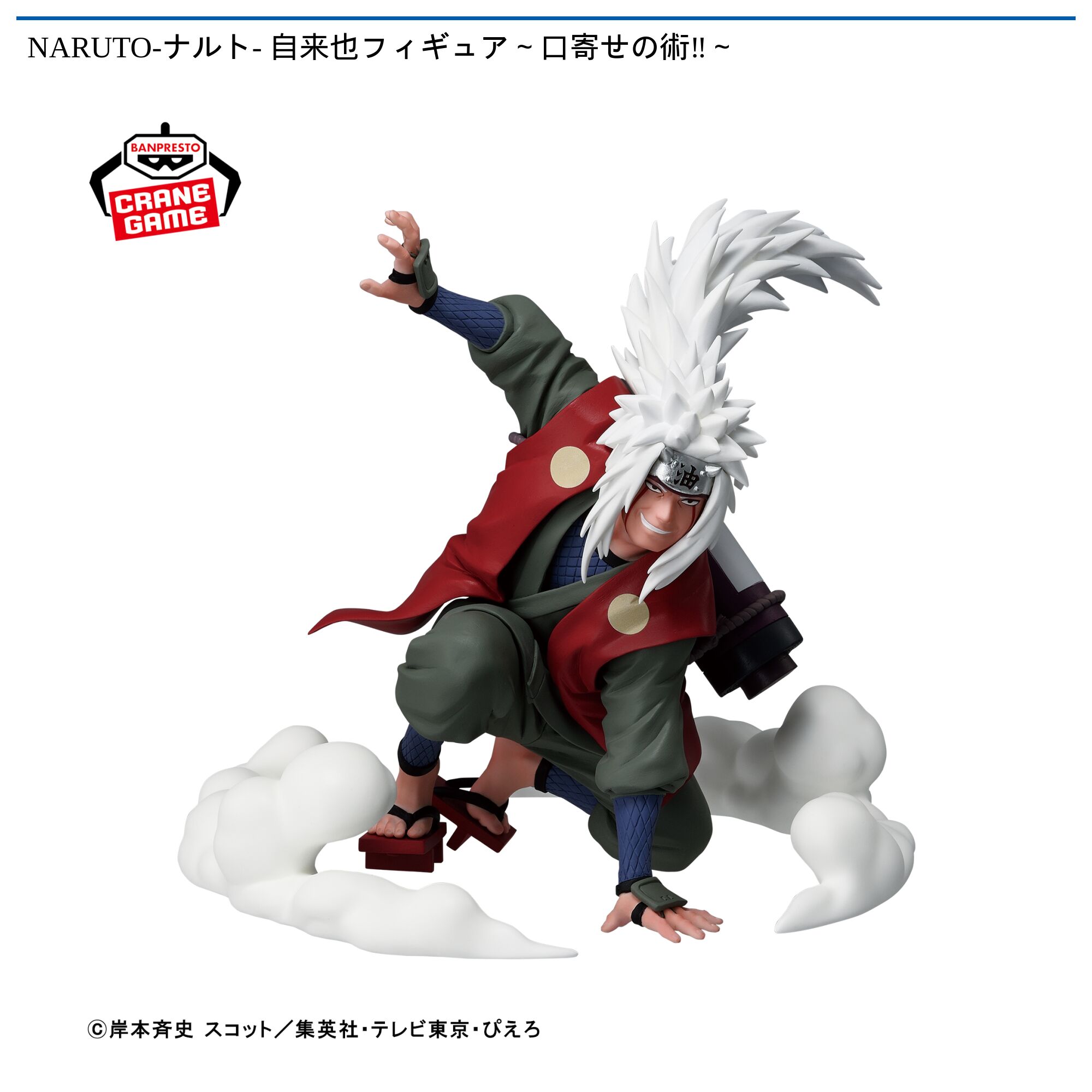 NARUTO-ナルト- 自来也フィギュア～口寄せの術‼～