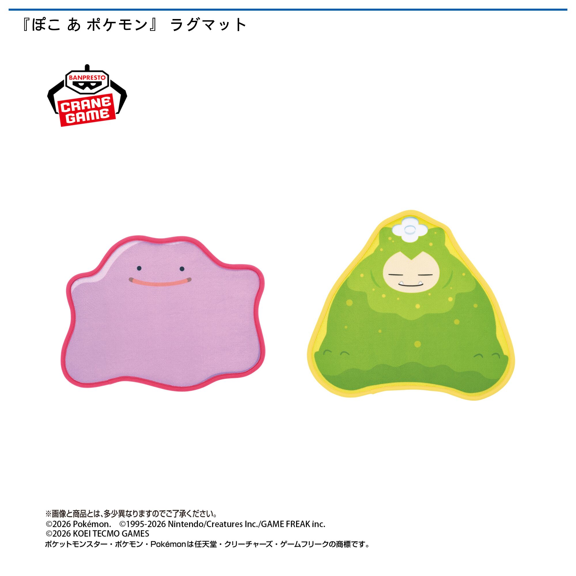 『ぽこ あ ポケモン』 ラグマット