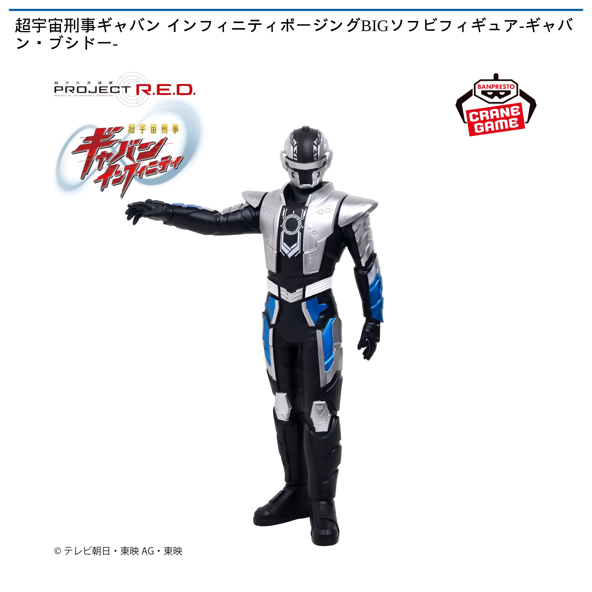 超宇宙刑事ギャバン インフィニティポージングBIGソフビフィギュア-ギャバン・ブシドー-