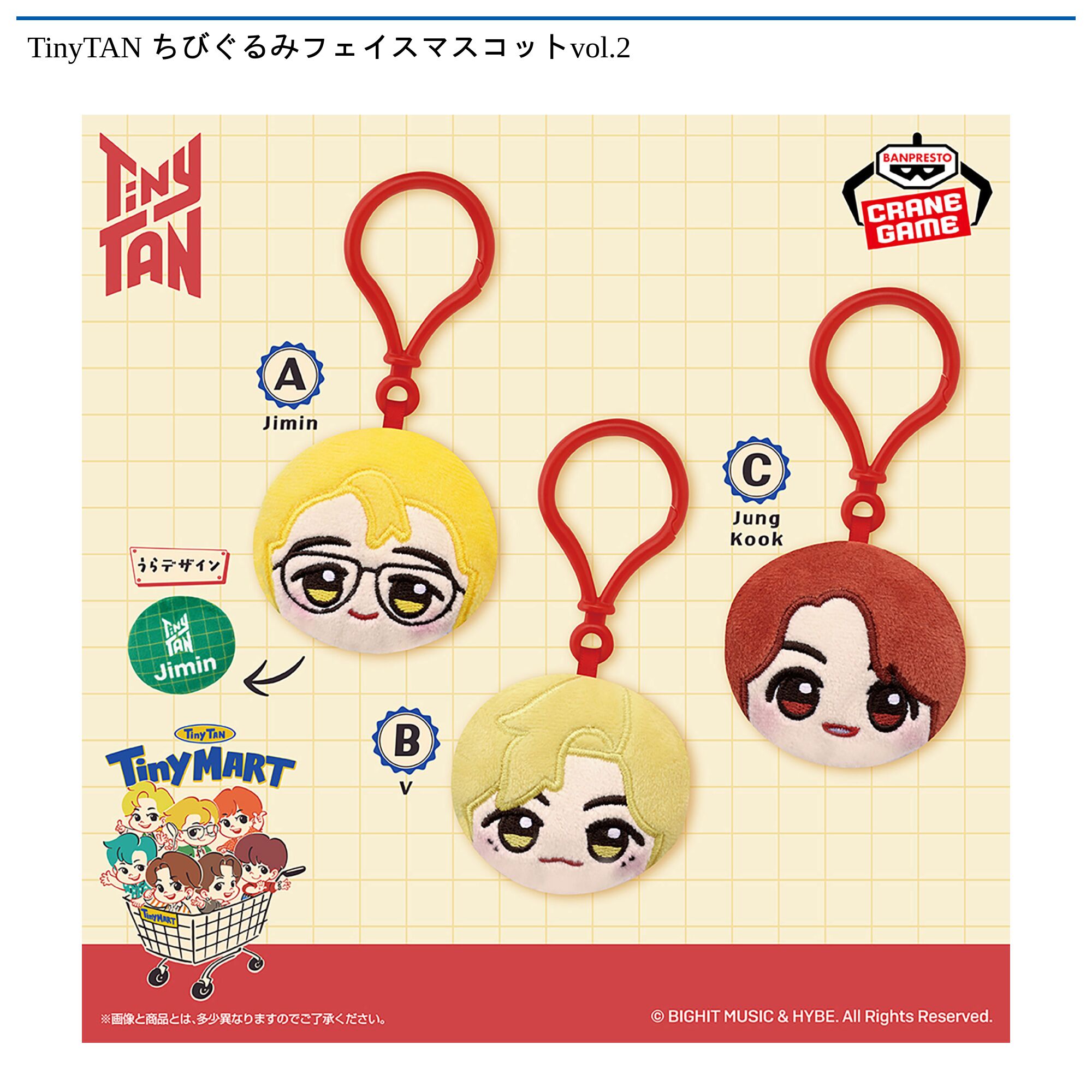 TinyTAN ちびぐるみフェイスマスコットvol．2