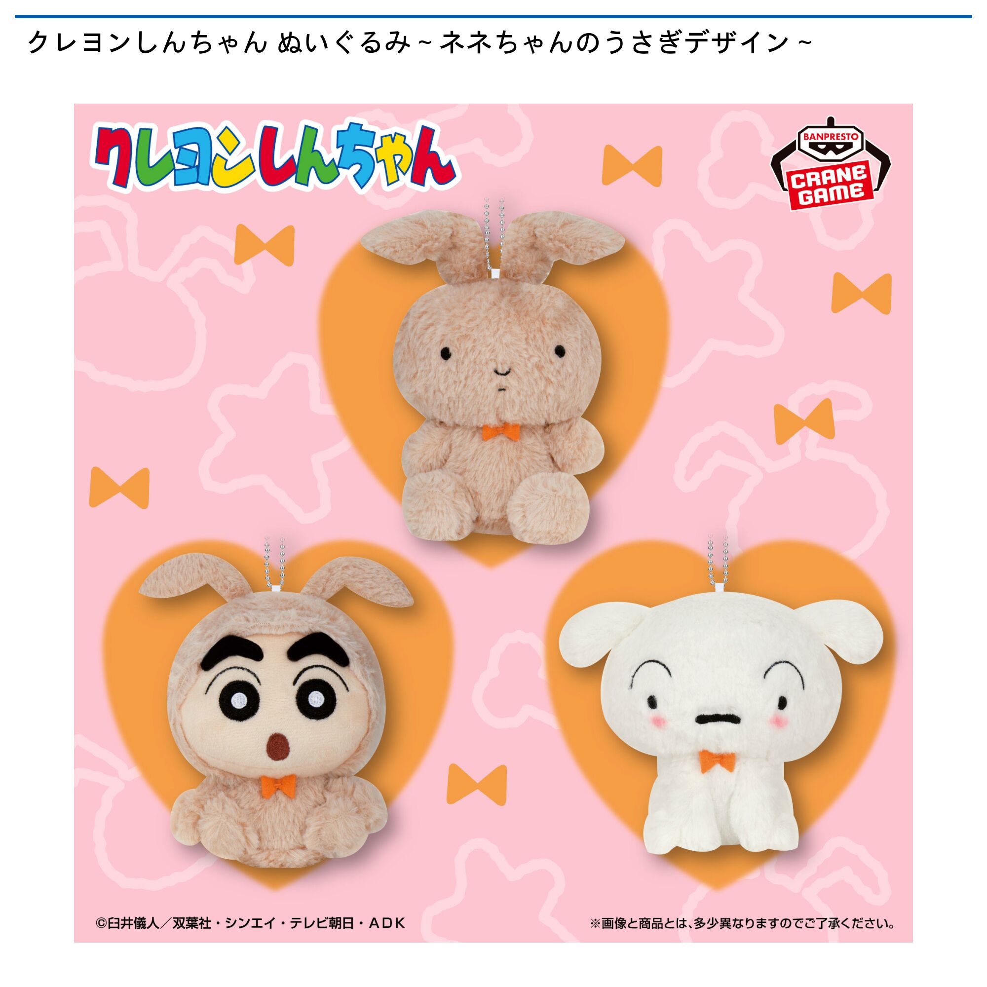 クレヨンしんちゃん ぬいぐるみ～ネネちゃんのうさぎデザイン～