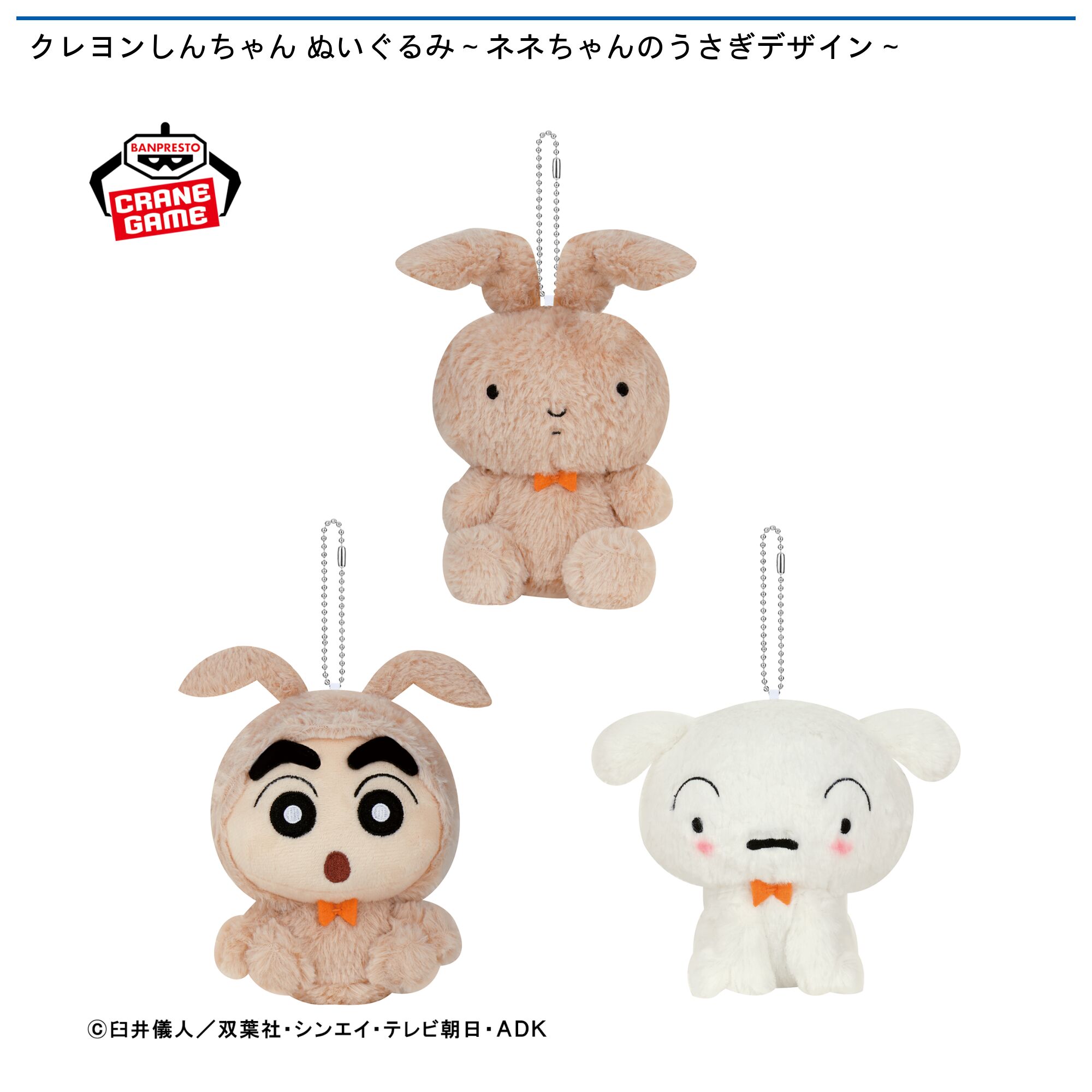 クレヨンしんちゃん ぬいぐるみ～ネネちゃんのうさぎデザイン～