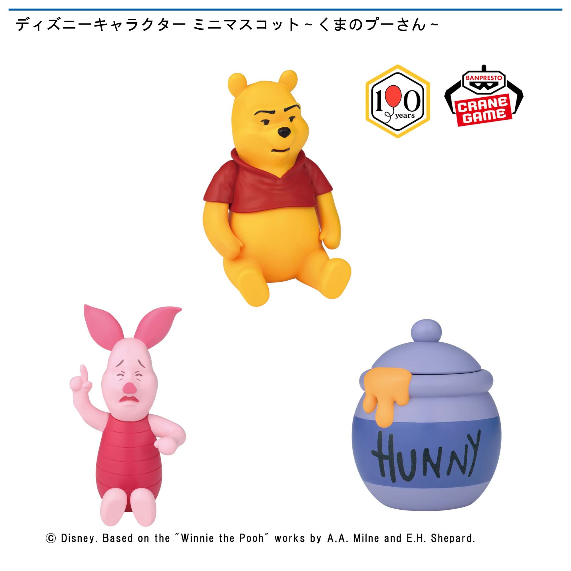 ディズニーキャラクター ミニマスコット～くまのプーさん～