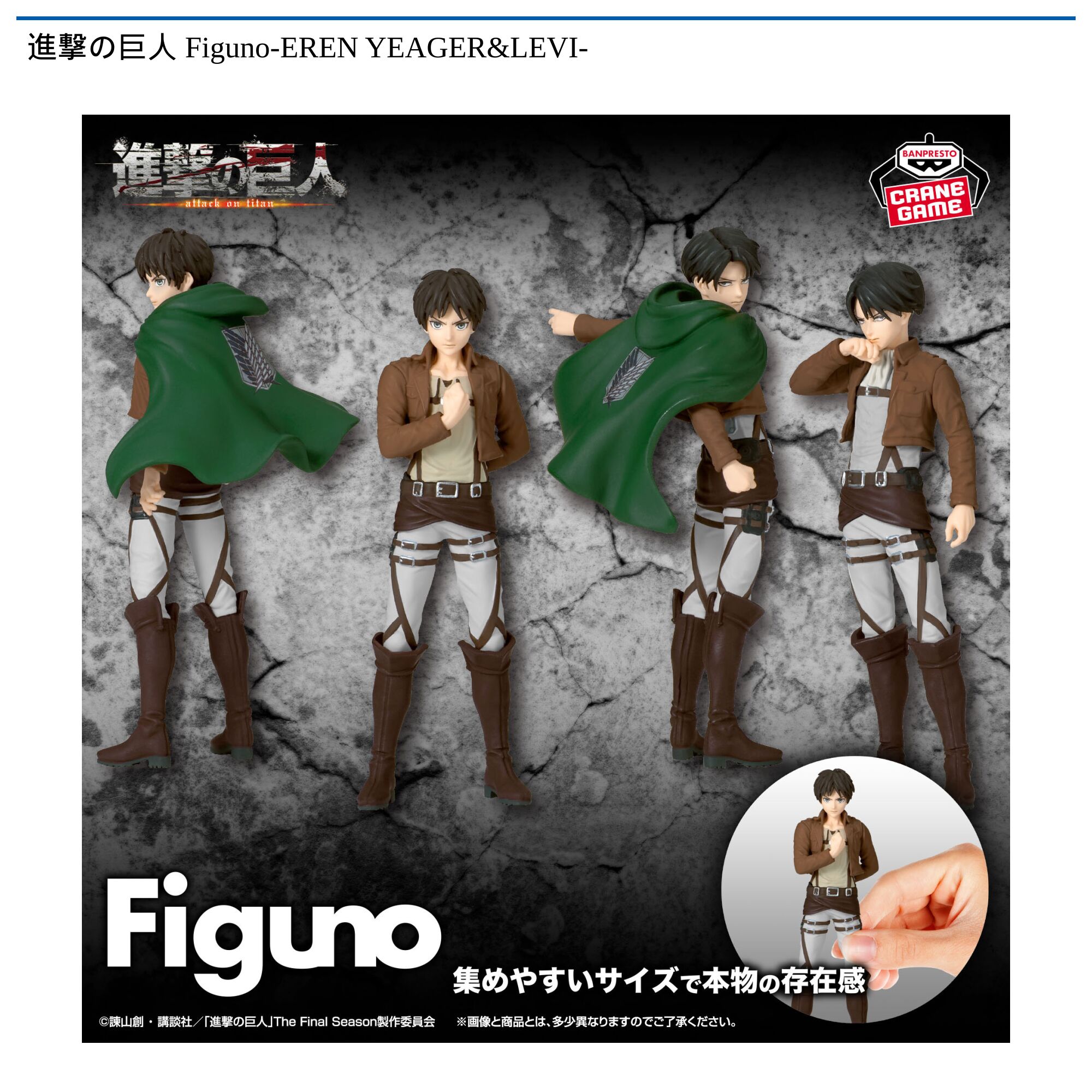 進撃の巨人 Figuno-EREN YEAGER&LEVI-