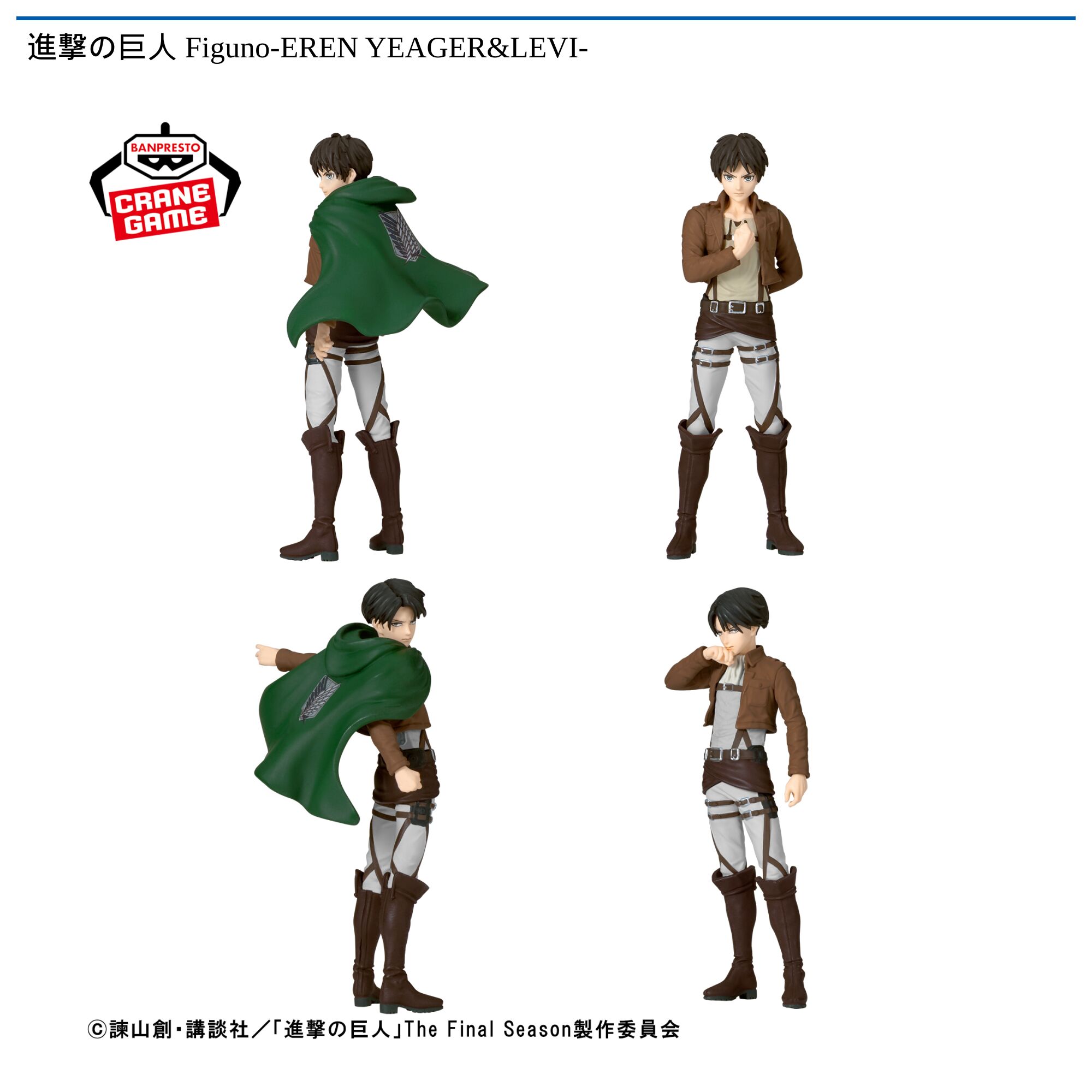 進撃の巨人 Figuno-EREN YEAGER&LEVI-