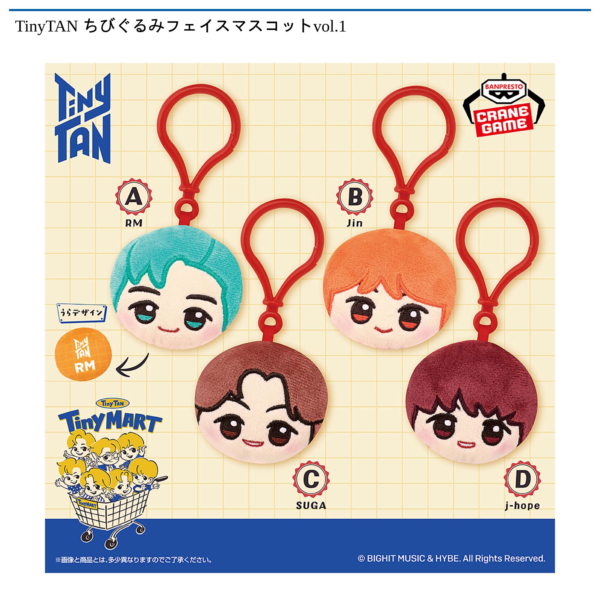TinyTAN ちびぐるみフェイスマスコットvol．1