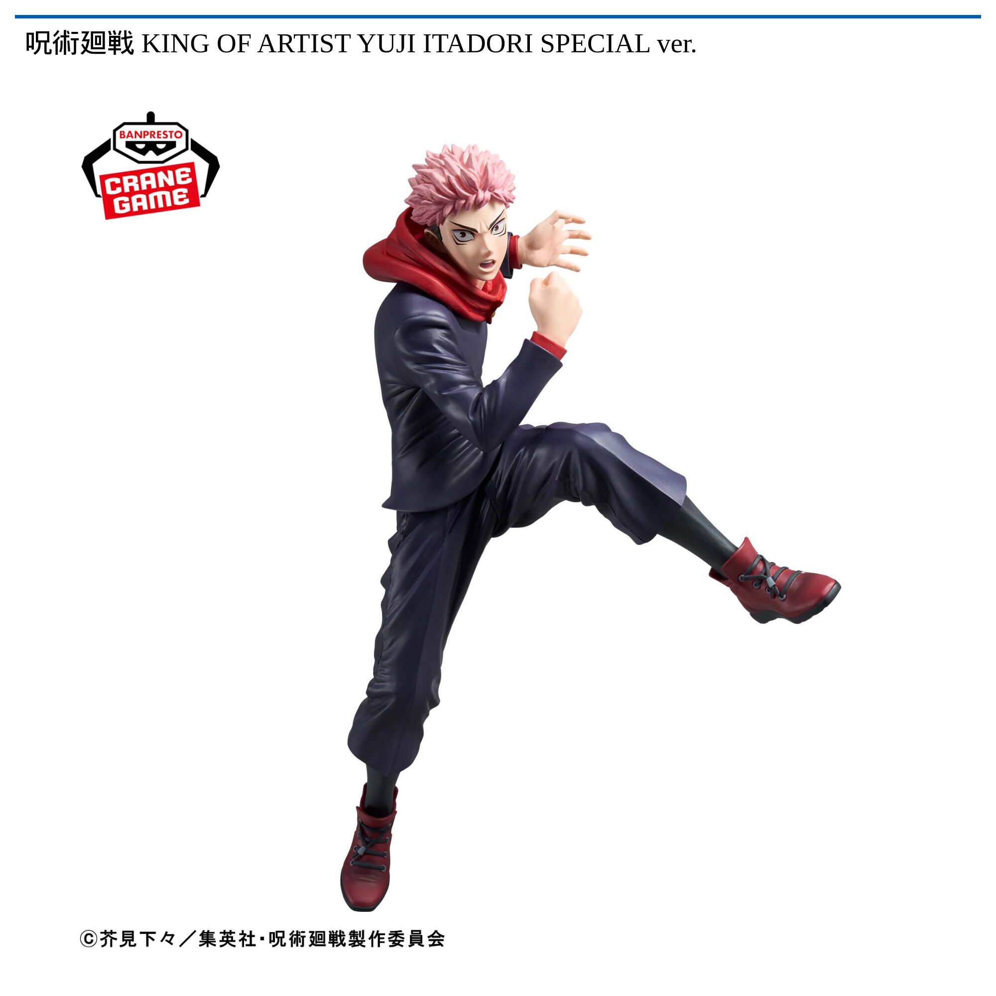 呪術廻戦 KING OF ARTIST YUJI ITADORI SPECIAL ver．