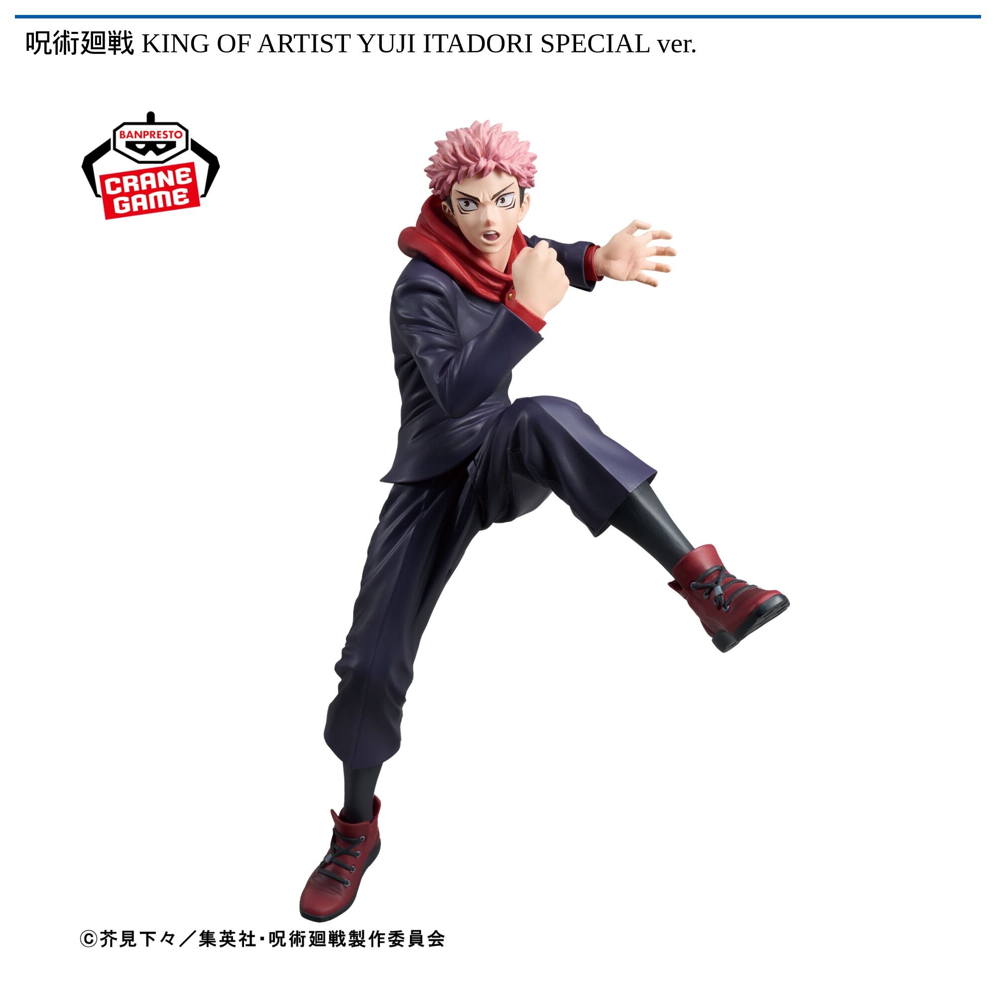 呪術廻戦 KING OF ARTIST YUJI ITADORI SPECIAL ver．