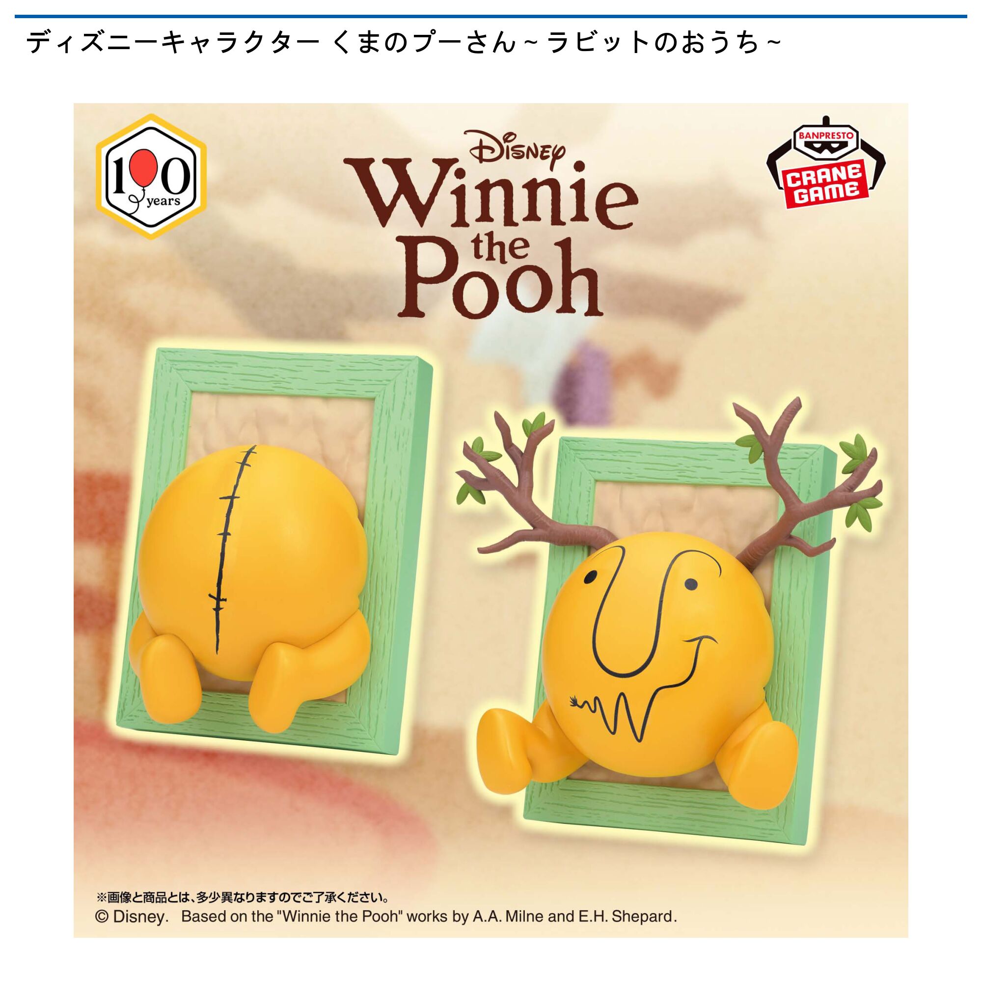 ディズニーキャラクター くまのプーさん～ラビットのおうち～