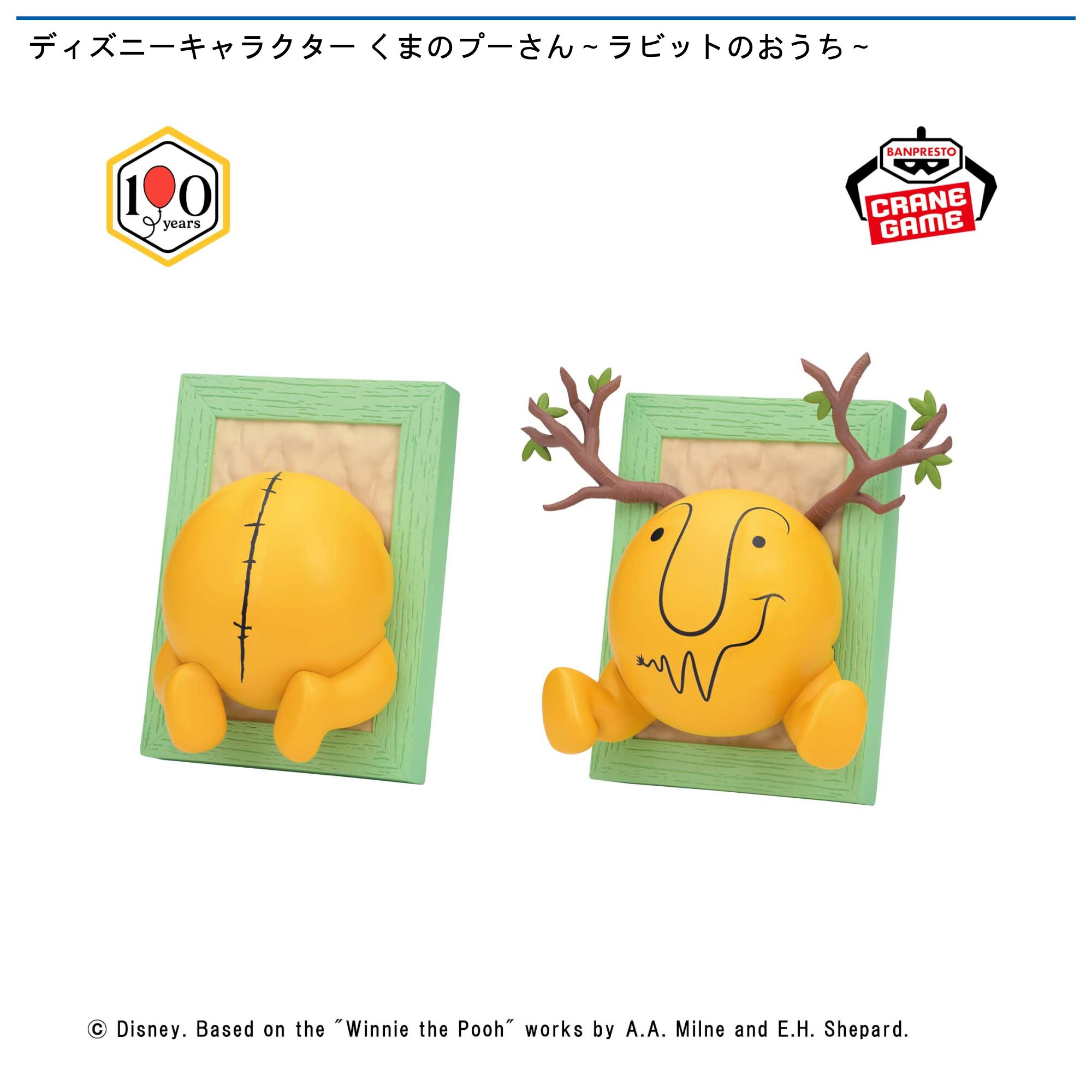 ディズニーキャラクター くまのプーさん～ラビットのおうち～