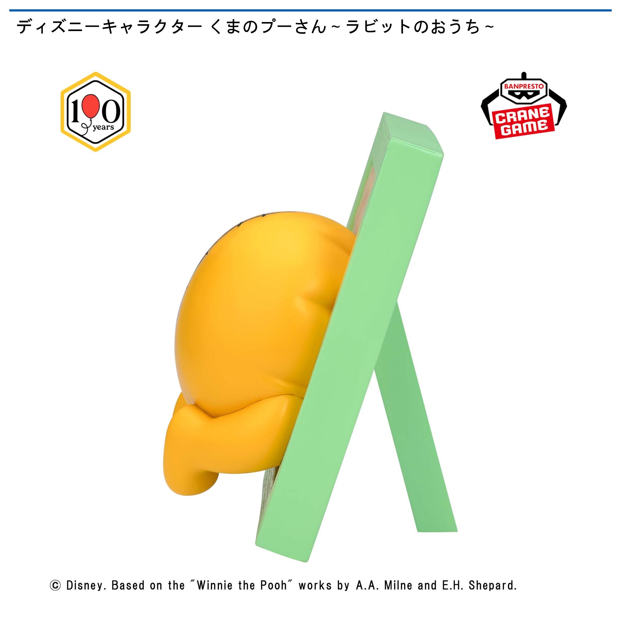 ディズニーキャラクター くまのプーさん～ラビットのおうち～