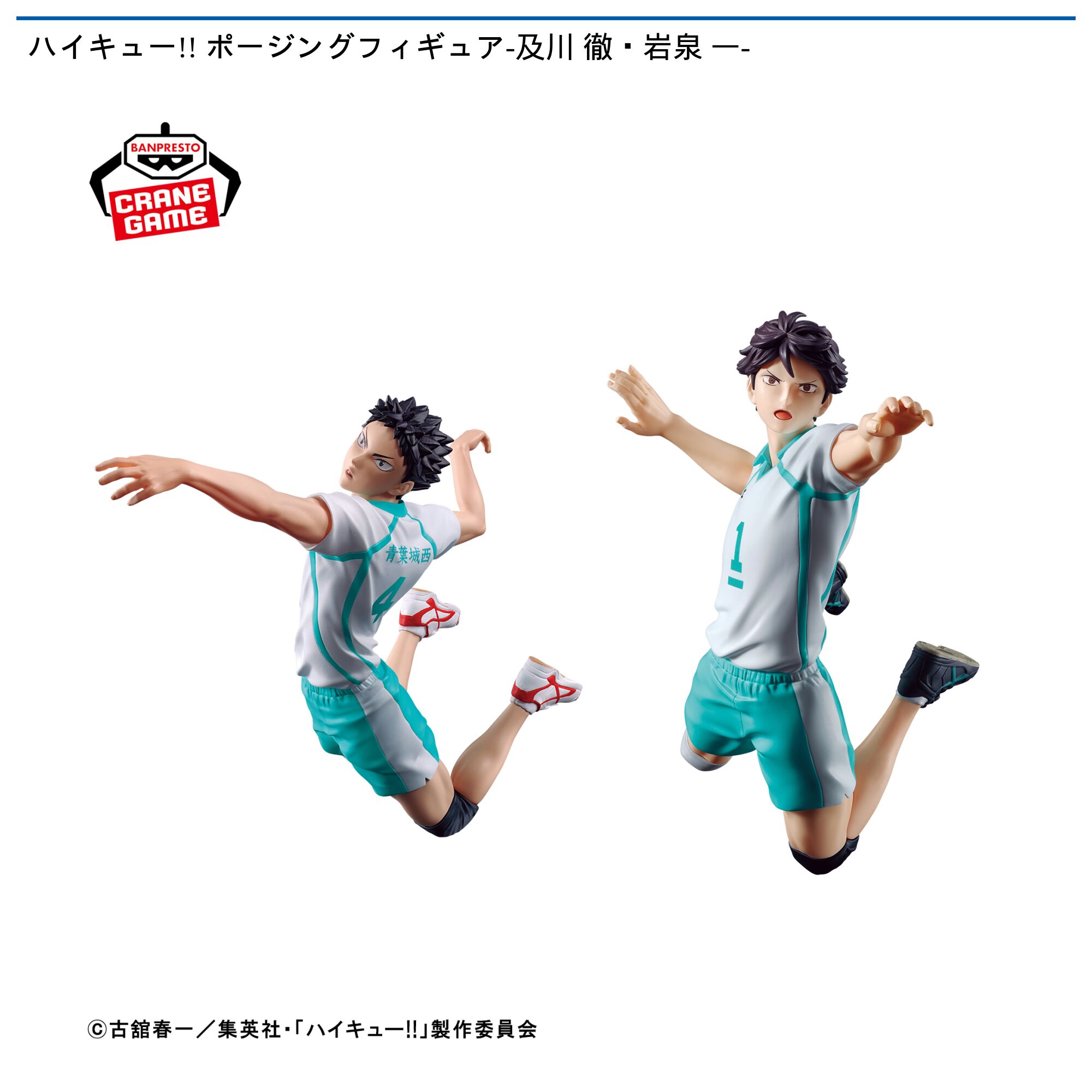 ハイキュー!! ポージングフィギュア-及川 徹・岩泉 一-