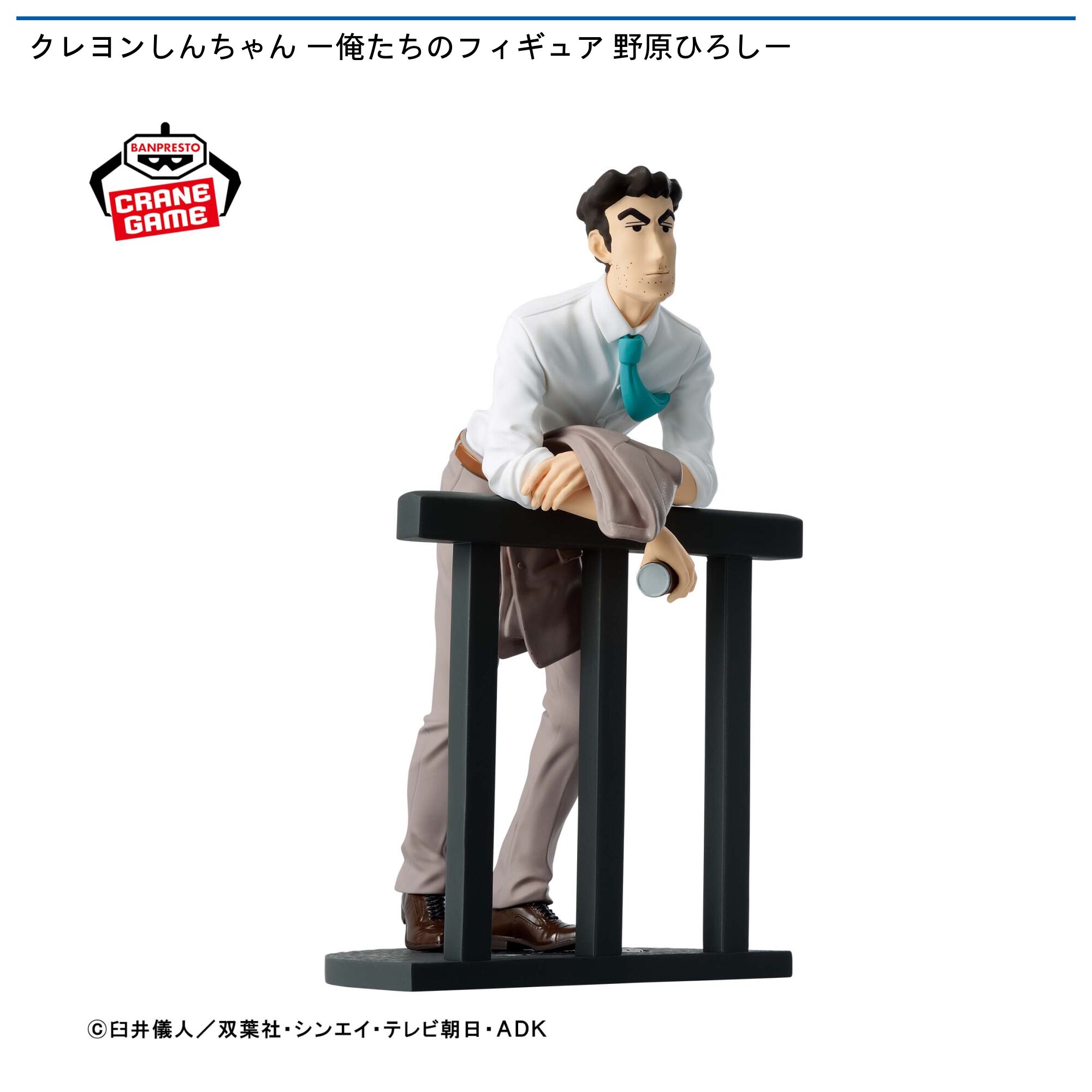 クレヨンしんちゃん ー俺たちのフィギュア 野原ひろしー