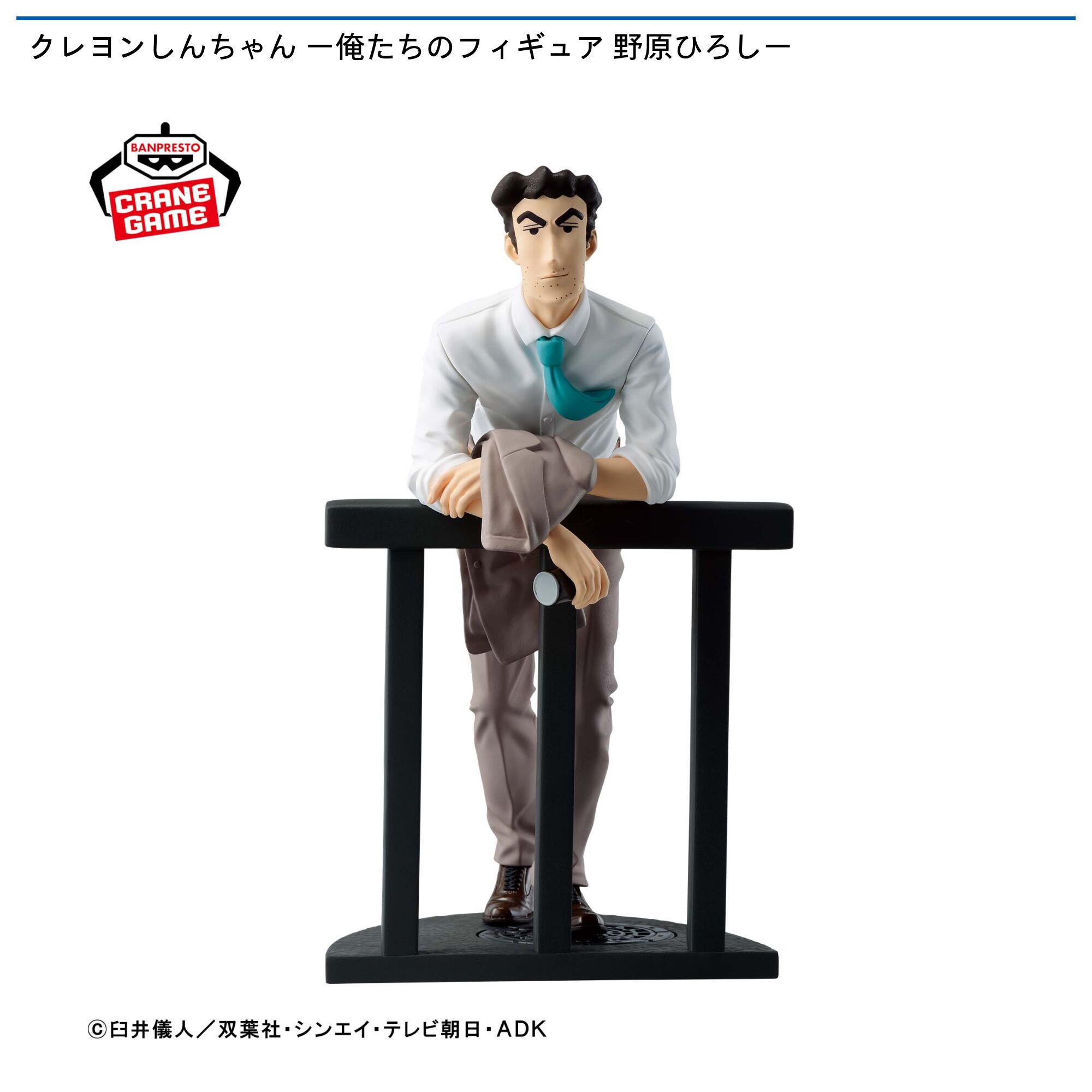 クレヨンしんちゃん ー俺たちのフィギュア 野原ひろしー