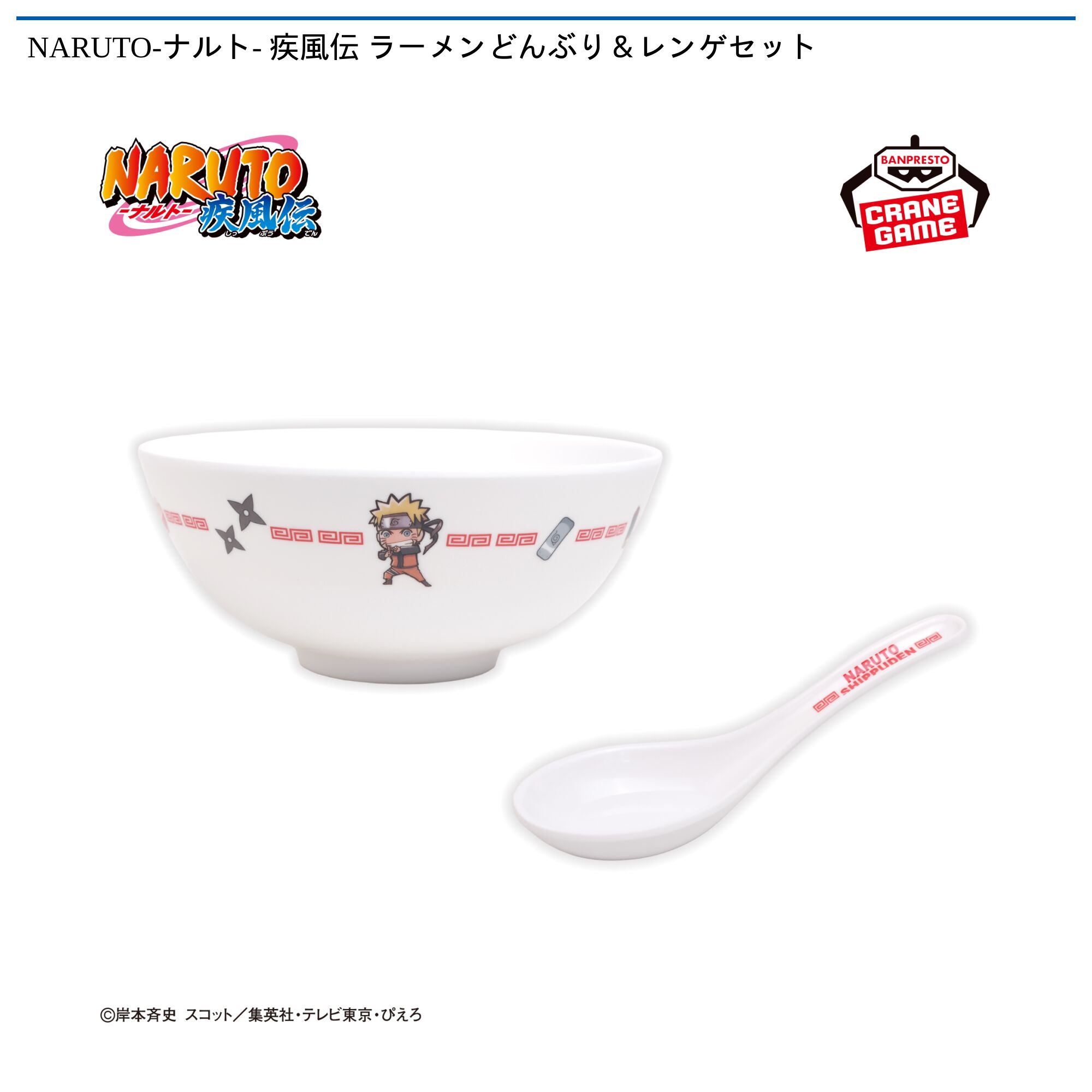 NARUTO-ナルト- 疾風伝 ラーメンどんぶり＆レンゲセット