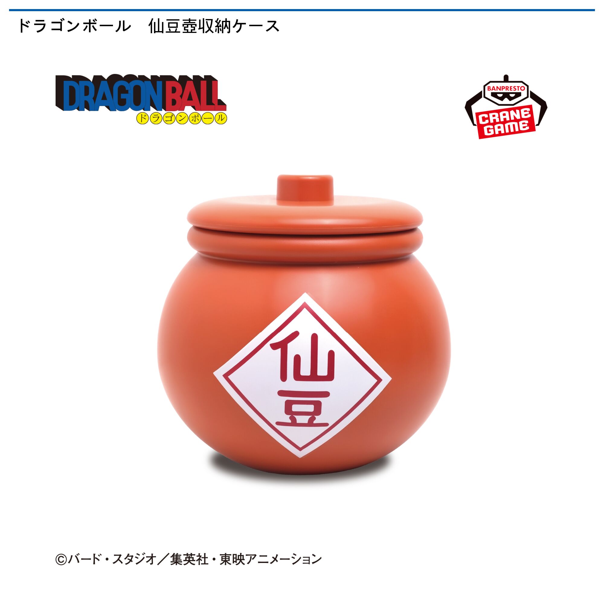 ドラゴンボール 仙豆壺収納ケース