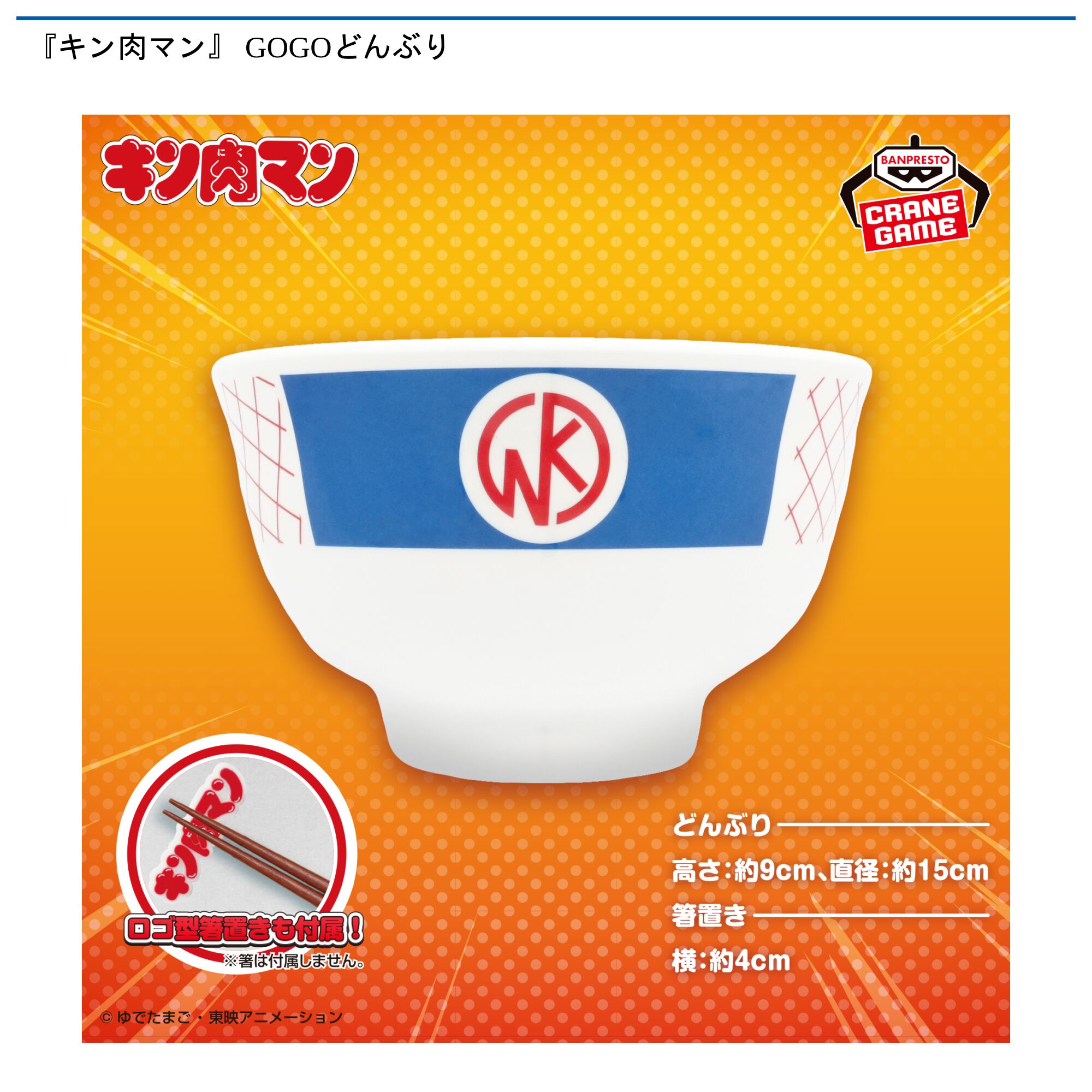 『キン肉マン』 GOGOどんぶり