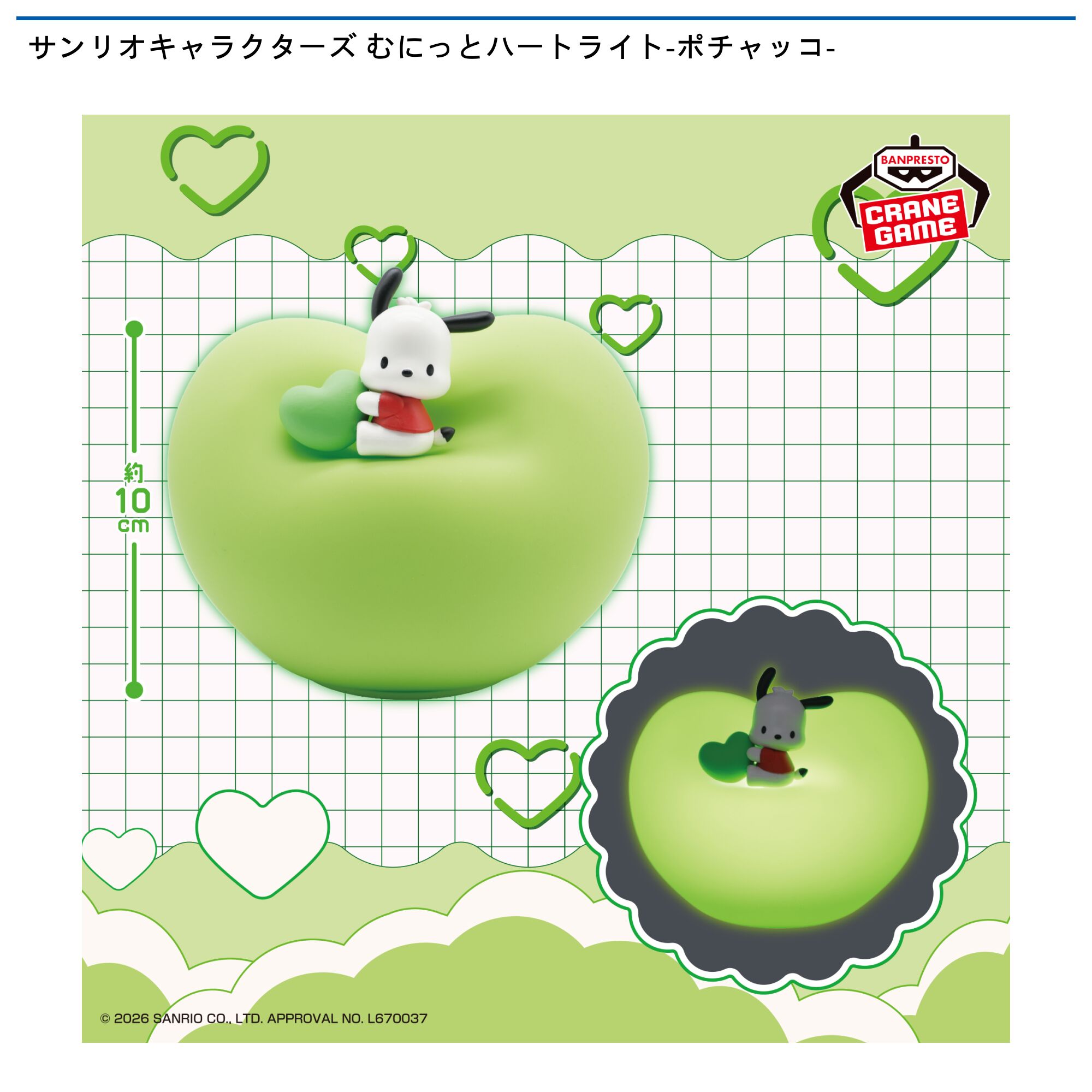 サンリオキャラクターズ むにっとハートライト-ポチャッコ-