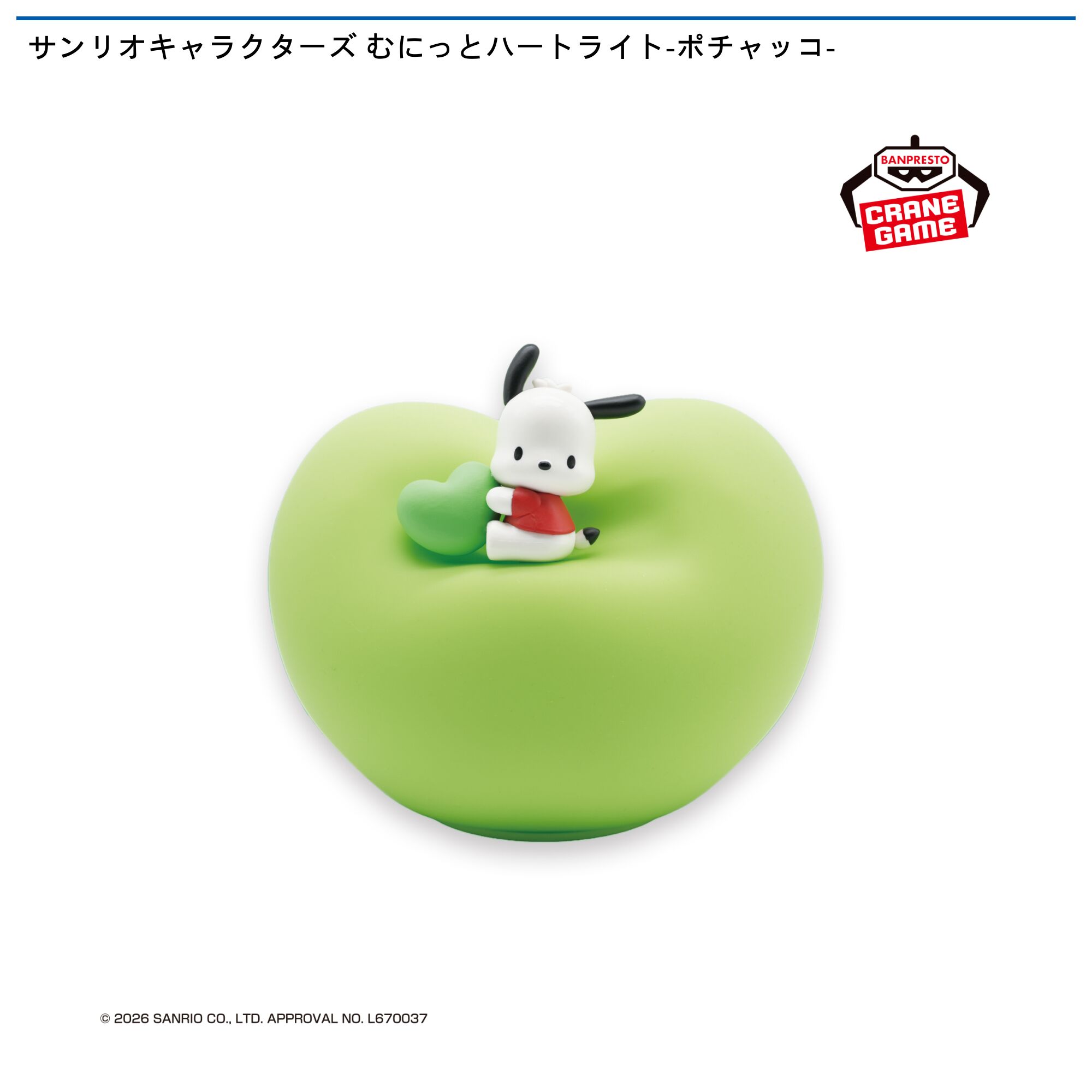 サンリオキャラクターズ むにっとハートライト-ポチャッコ-