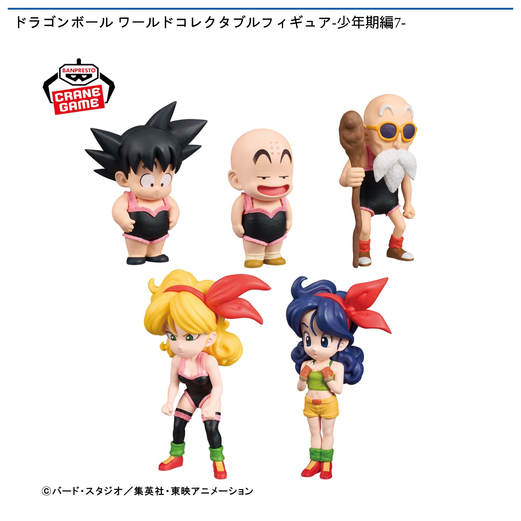 ドラゴンボール ワールドコレクタブルフィギュア-少年期編7-