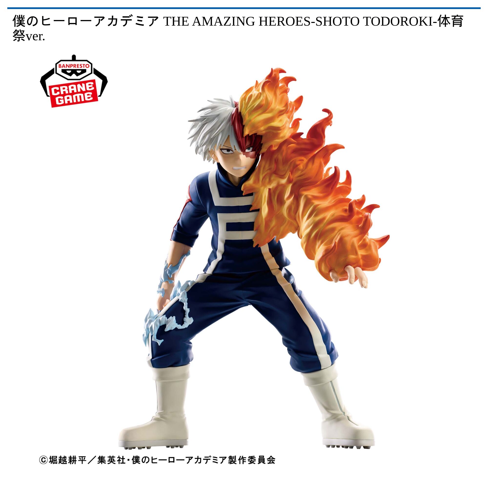 僕のヒーローアカデミア THE AMAZING HEROES-SHOTO TODOROKI-体育祭ver．