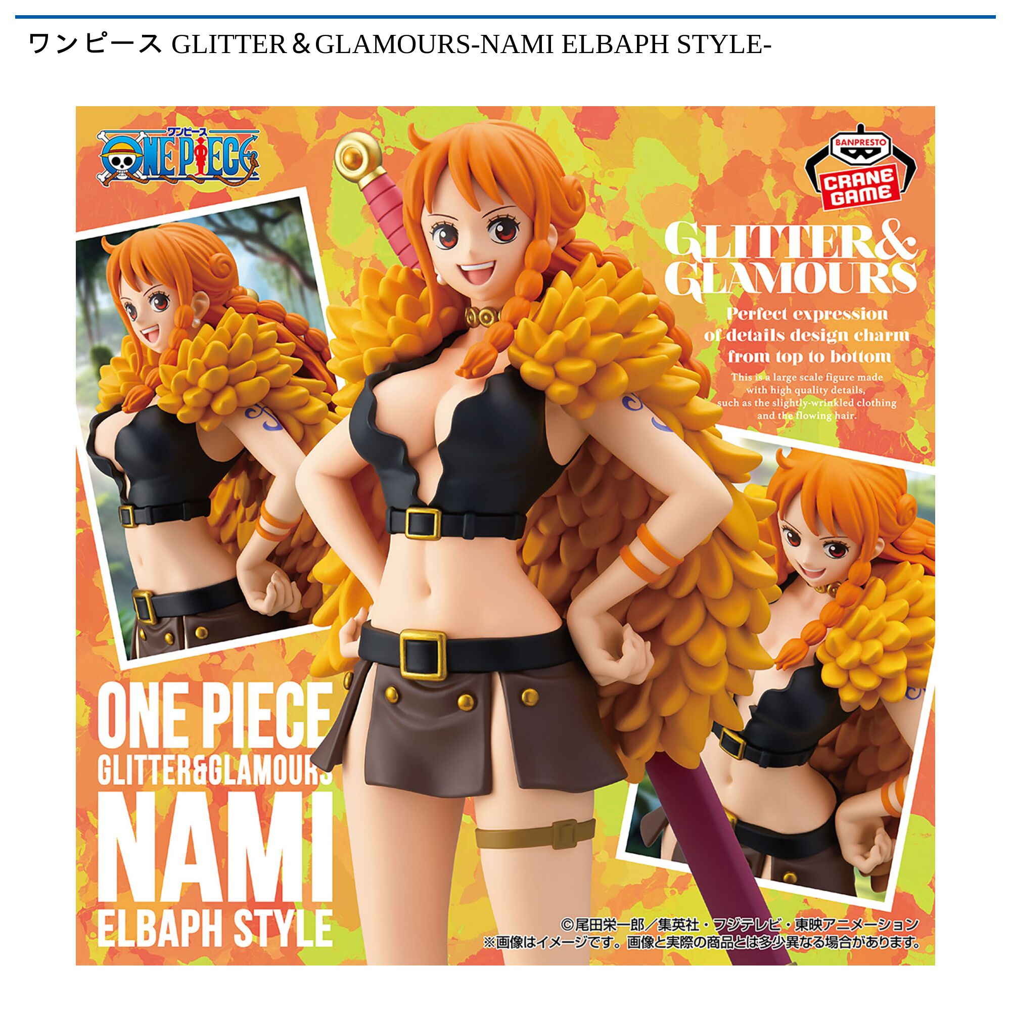 ワンピース GLITTER＆GLAMOURS-NAMI ELBAPH STYLE-