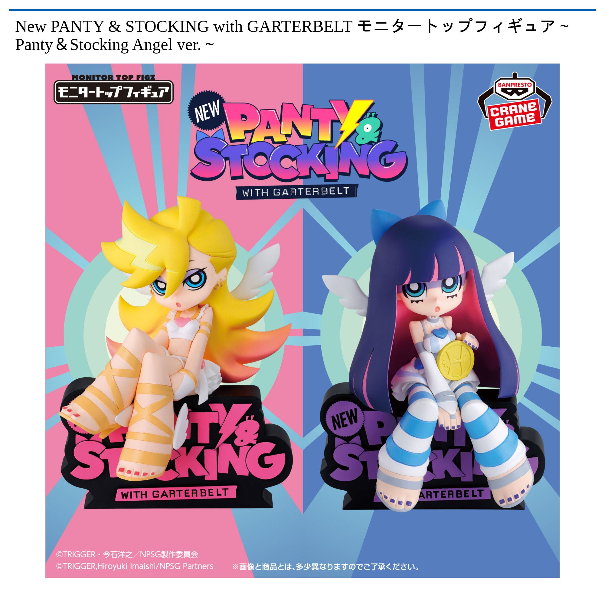 New PANTY & STOCKING with GARTERBELT モニタートップフィギュア～Panty＆Stocking Angel ver．～