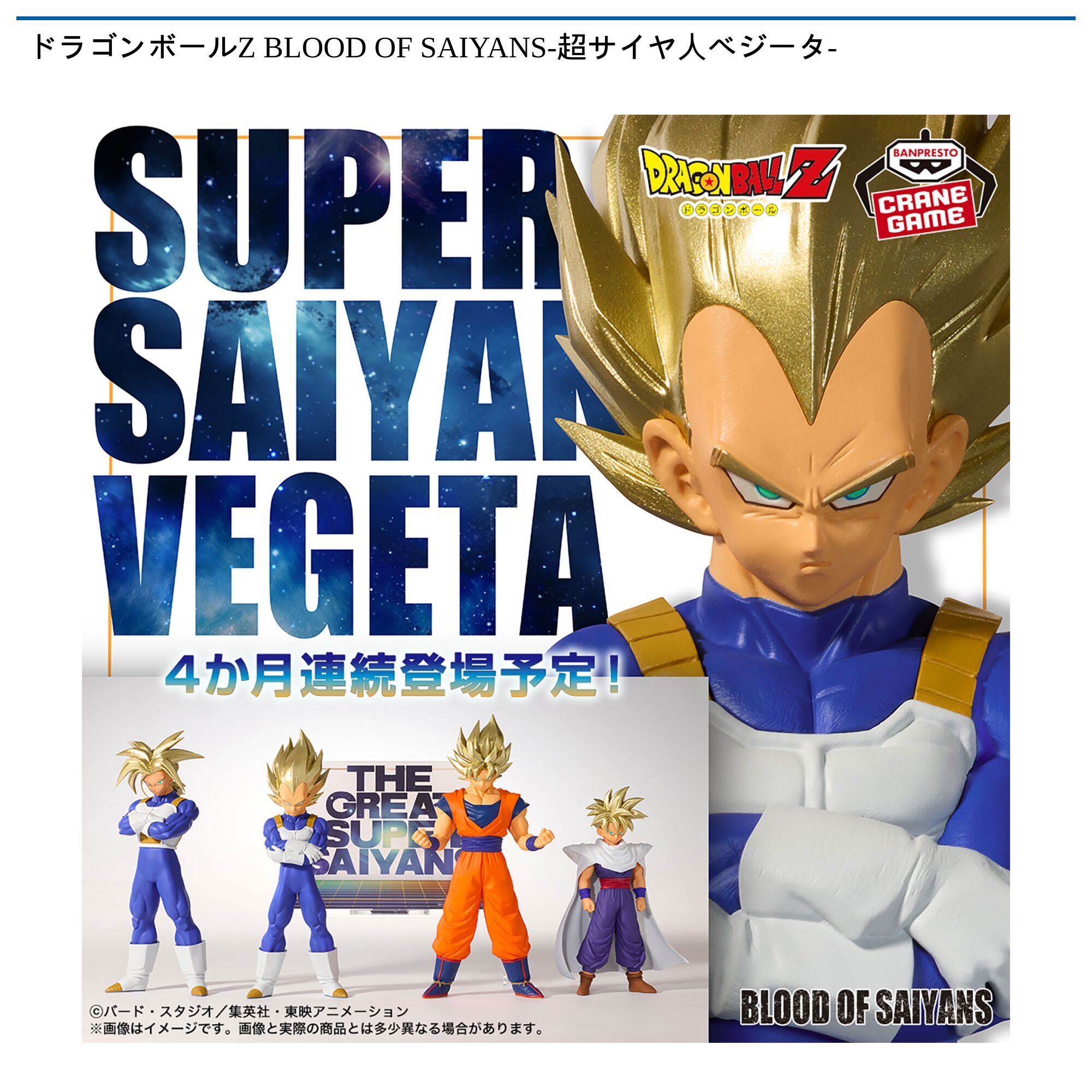 ドラゴンボールZ BLOOD OF SAIYANS-超サイヤ人ベジータ-