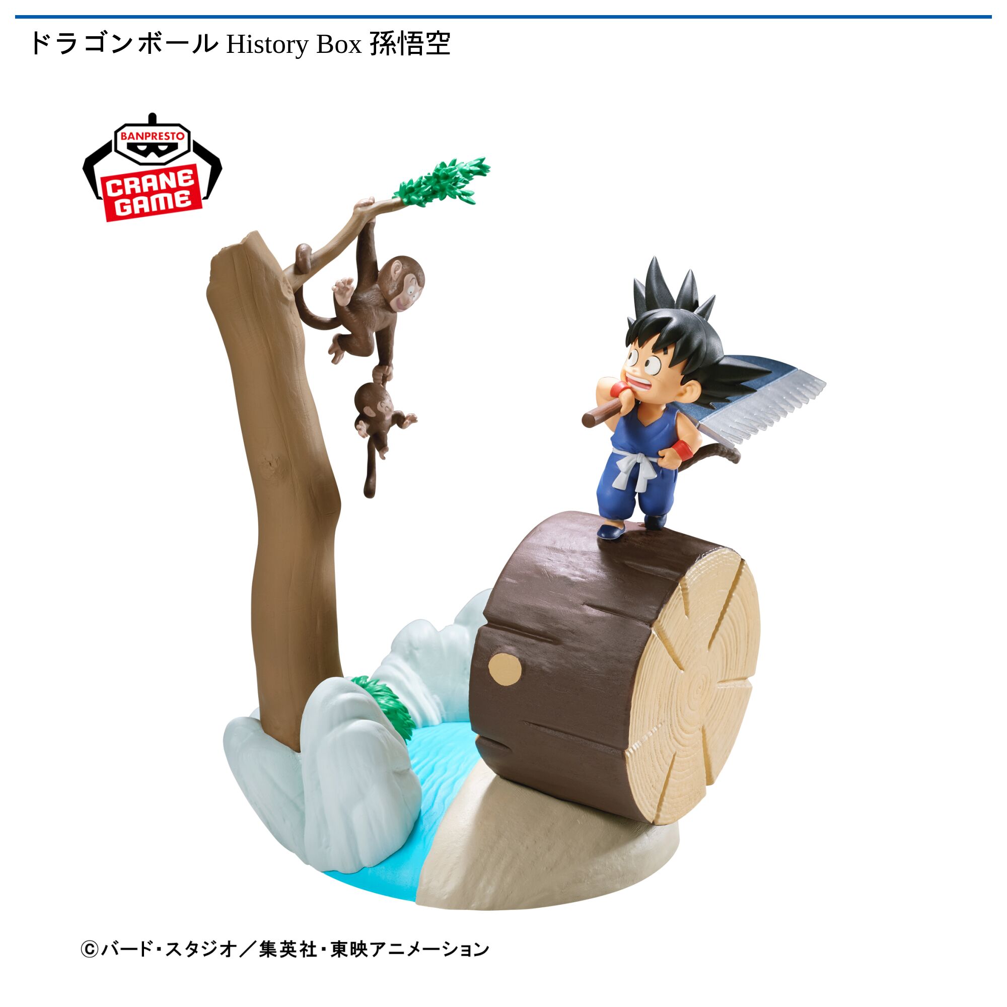 ドラゴンボール History Box 孫悟空