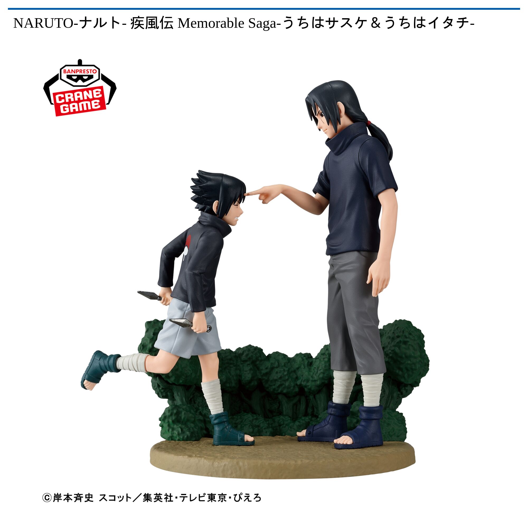 NARUTO-ナルト- 疾風伝 Memorable Saga-うちはサスケ＆うちはイタチ-